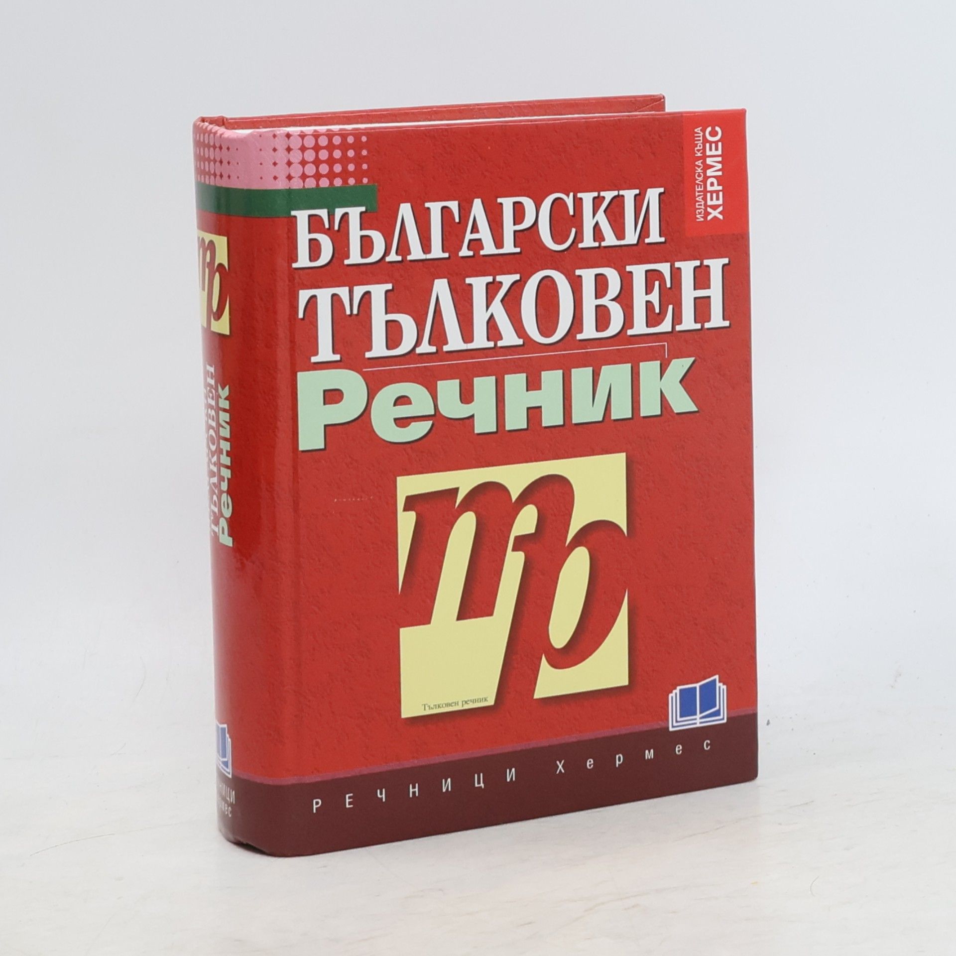 Речници: Български тълковен речник