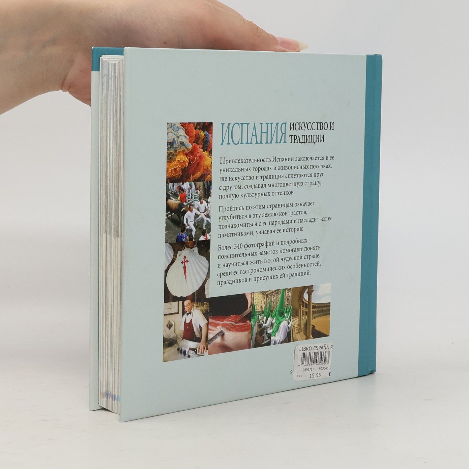 Ediciones Palacios y Museos Испания, искусство и традиции