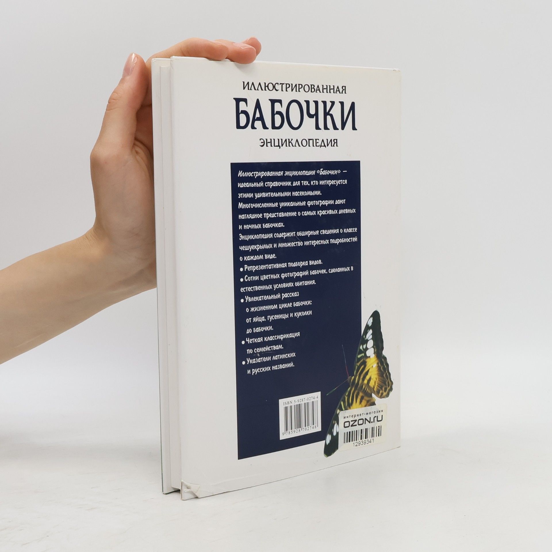 Вейбрен Ландман Иллюстрированная энциклопедия бабочек