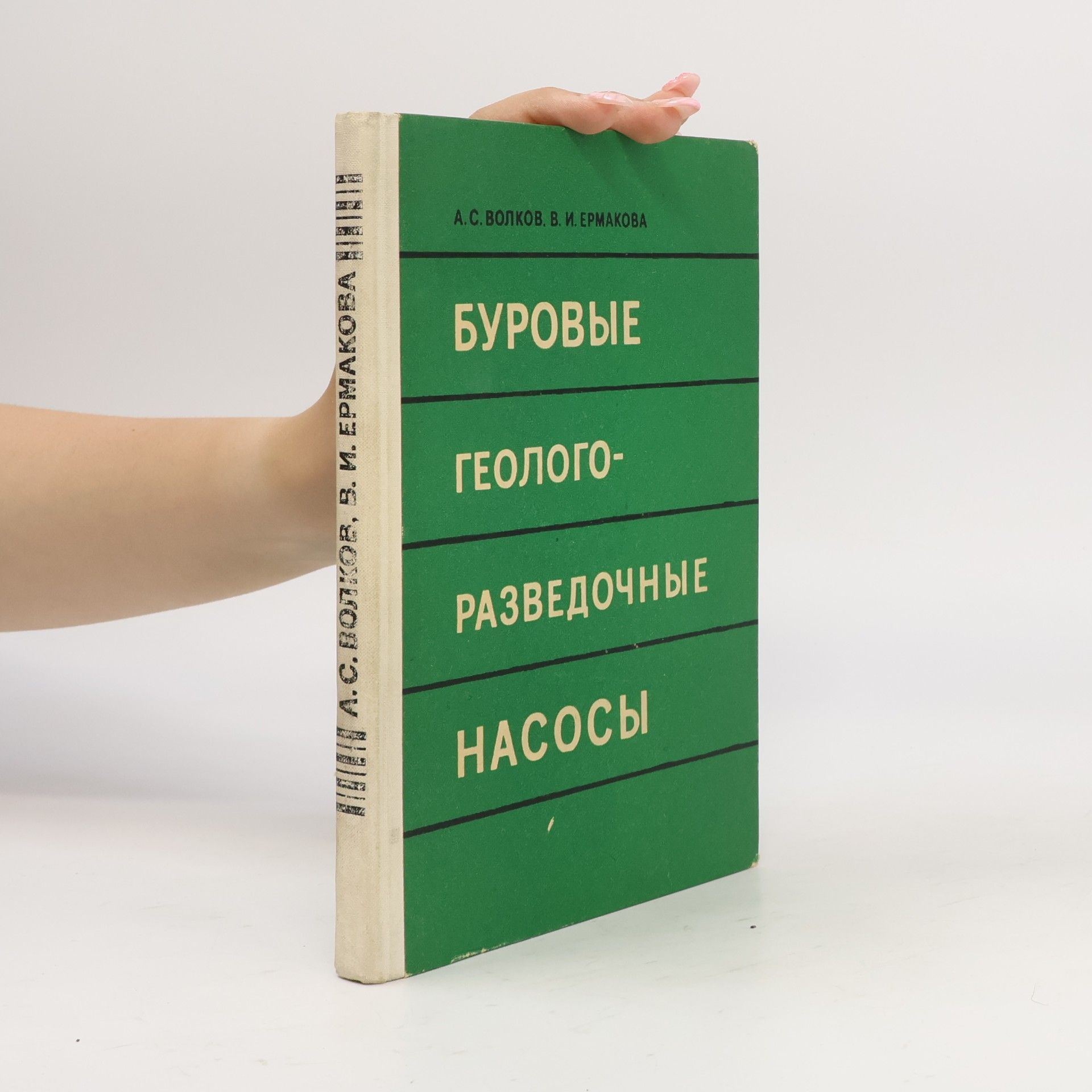 V. I. Ermakova Буровые геолого-разведочные насосы