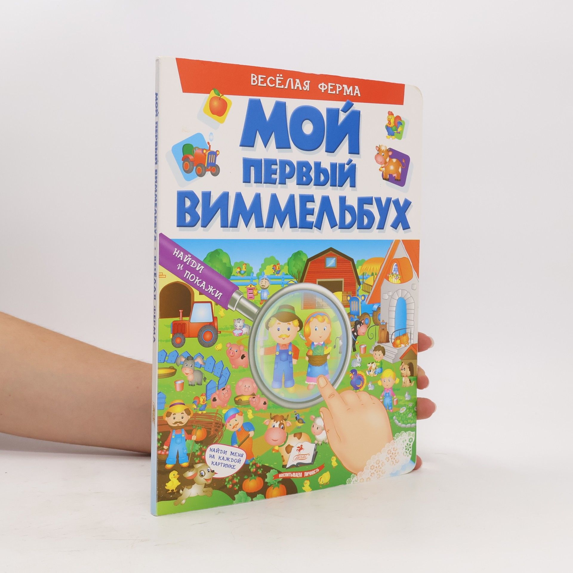 Various authors МОЙ ПЕРВЫЙ ВИММЕЛЬБУХ
