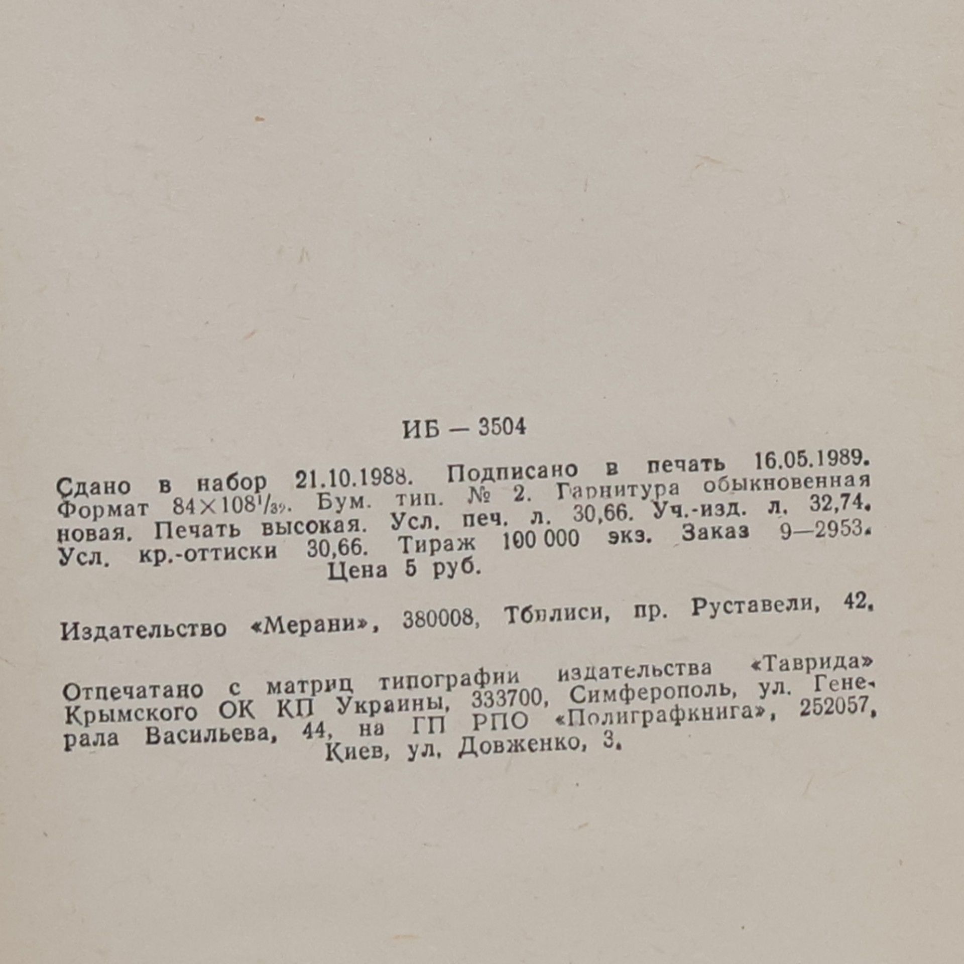 Konstantine Gamsachurdia Похищение луны