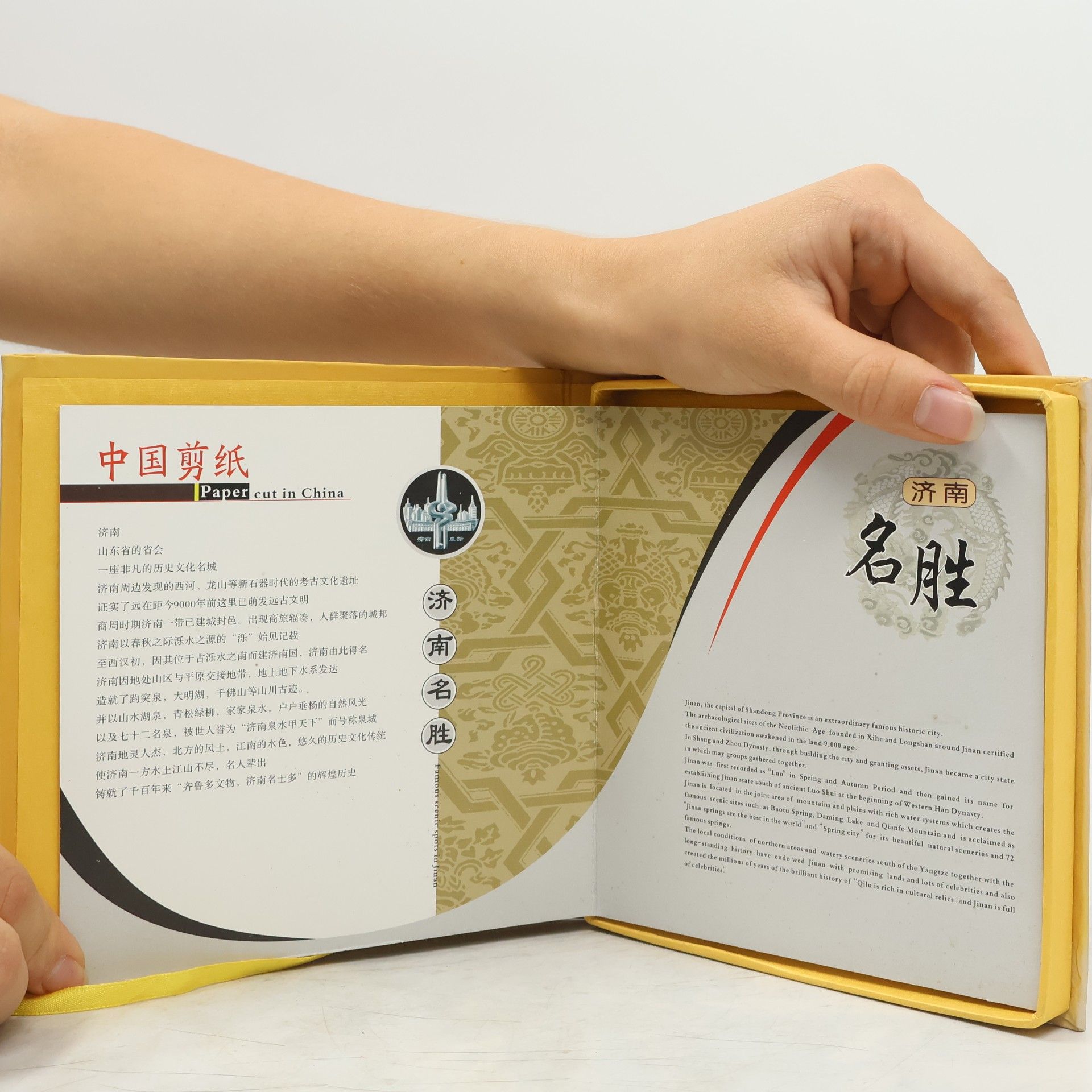 Various authors 济南风光. Paper cut in China