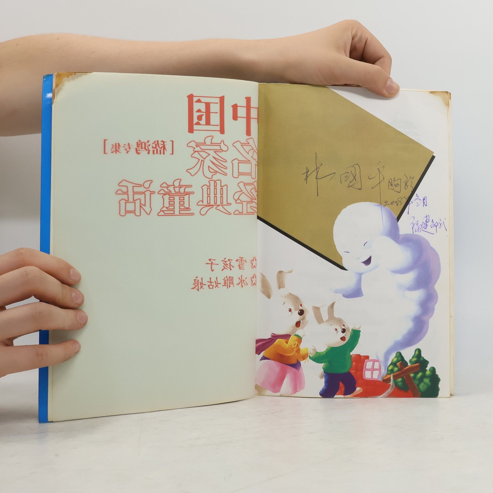 嵇鸿 中国名家经典童话
