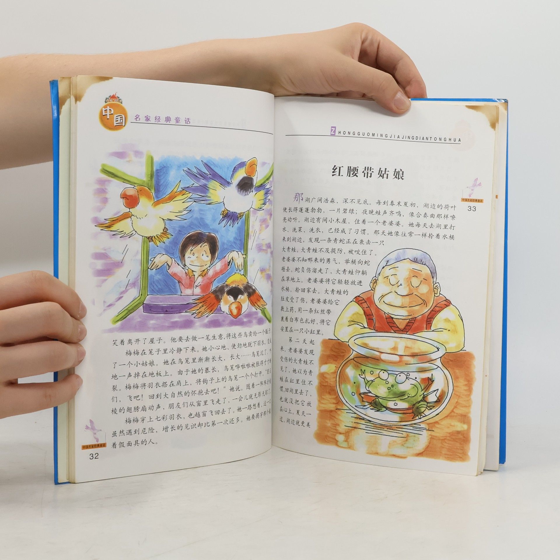 嵇鸿 中国名家经典童话