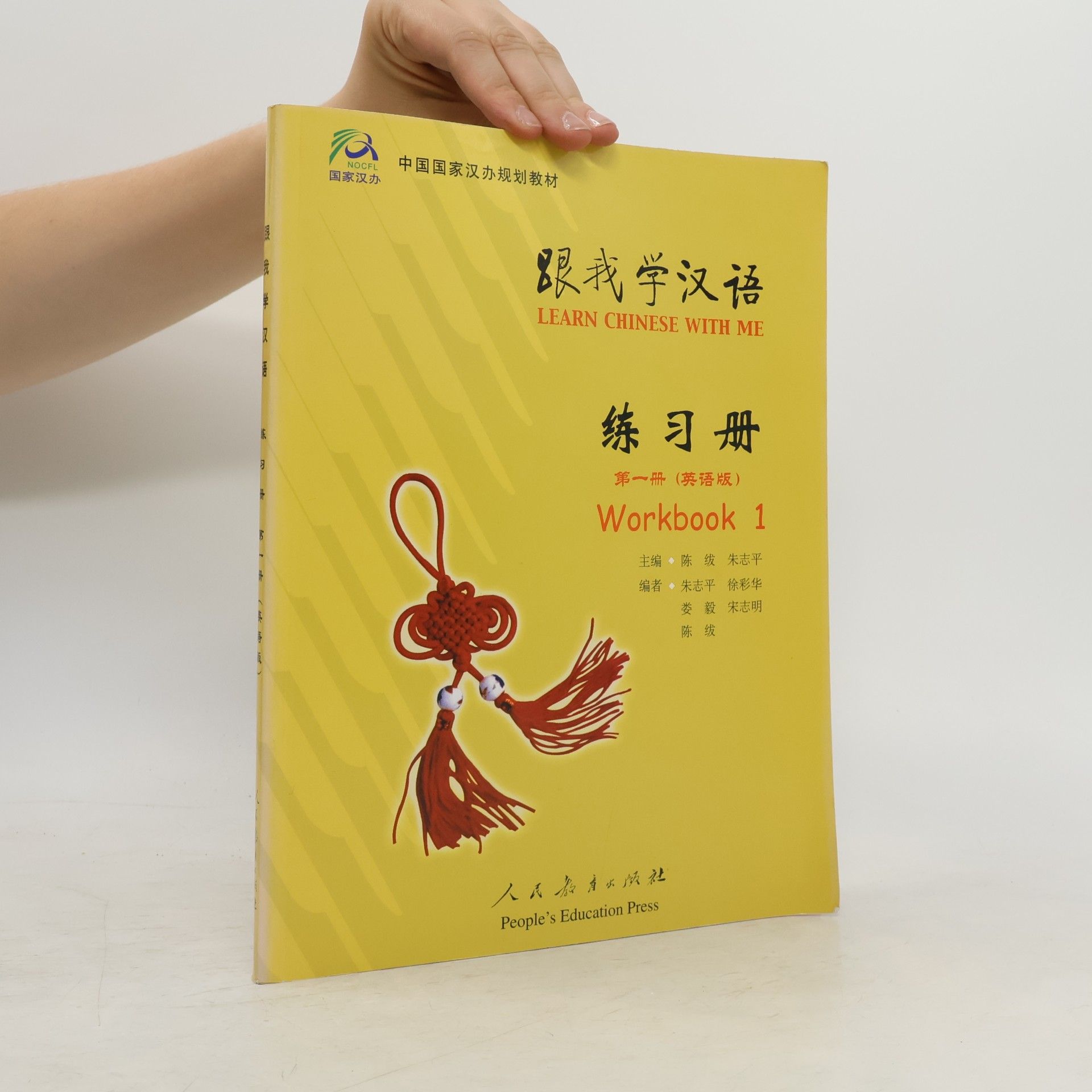 Learn Chinese With Me - 1: 跟我学汉语