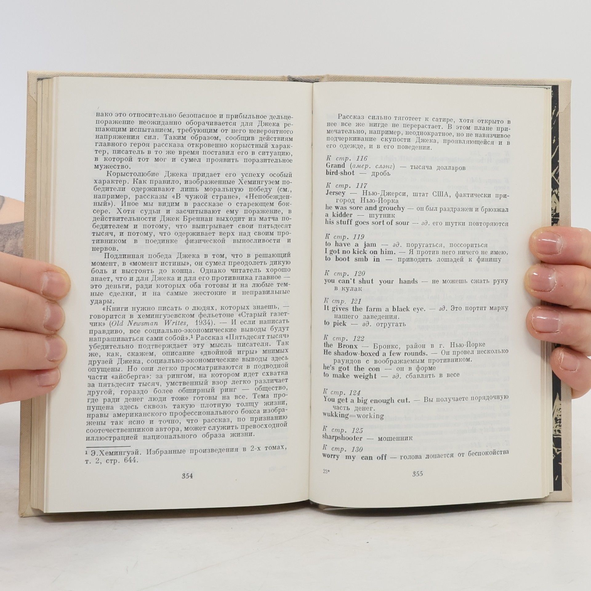 Ernest Hemingway Sellected stories