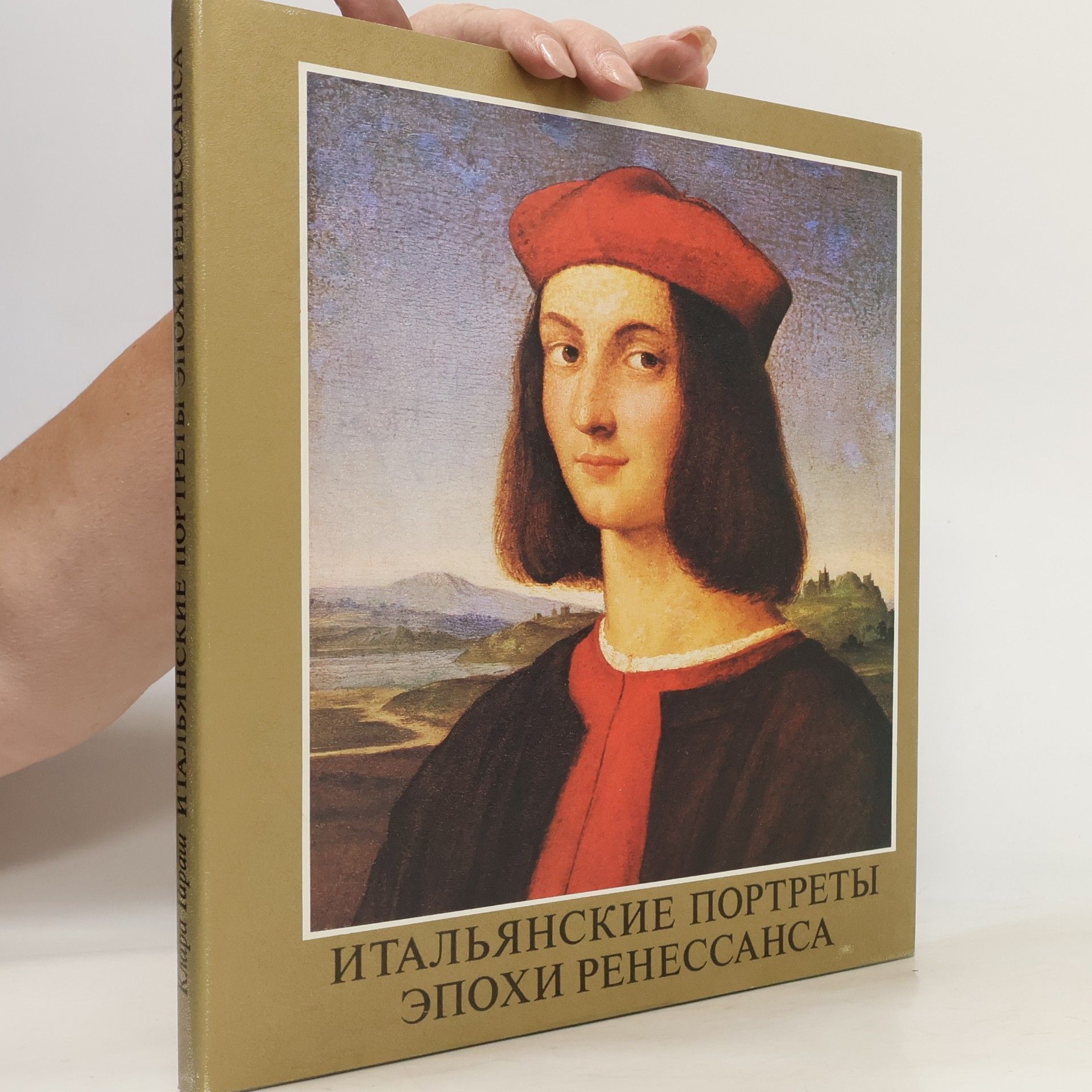 Klára Garas Итальянские портреты эпохи Ренессанса