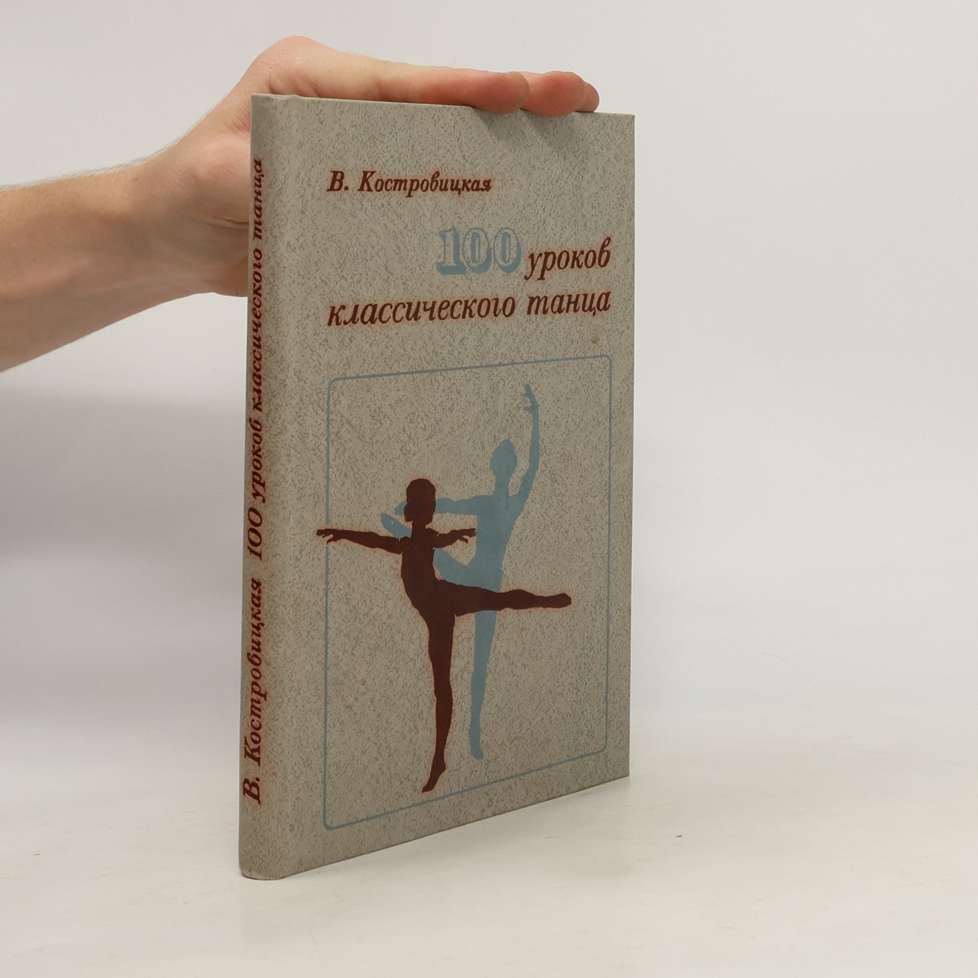 V. Kostrovitskaya 100 уроков классического танца (100 urokov klassicheskogo tantsa)