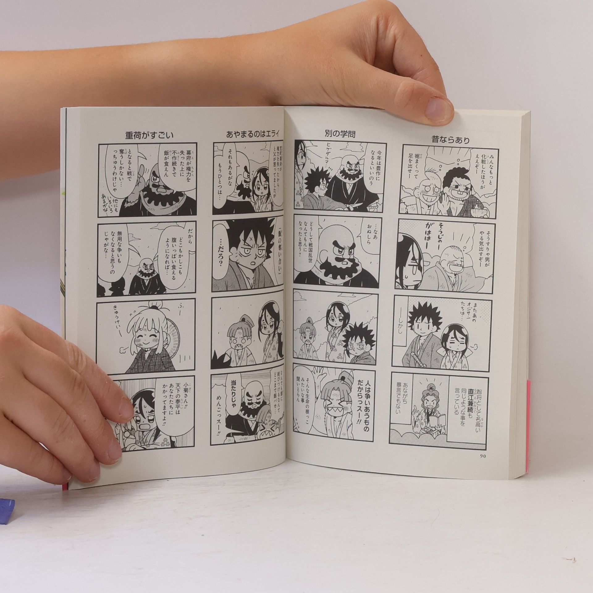 Naoki Shigeno BAMBOO COMICS - 4: 雑兵めし物語