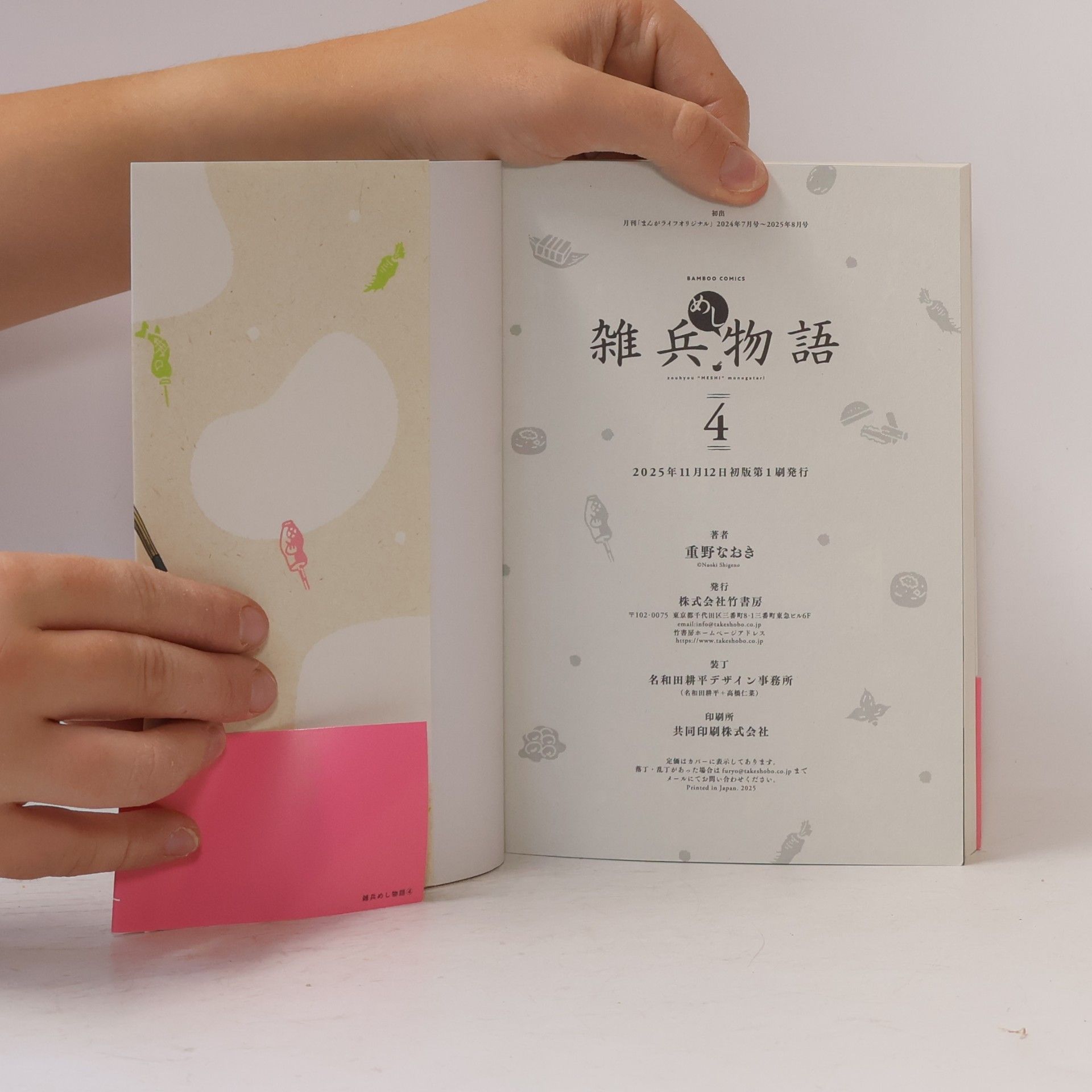 Naoki Shigeno BAMBOO COMICS - 4: 雑兵めし物語