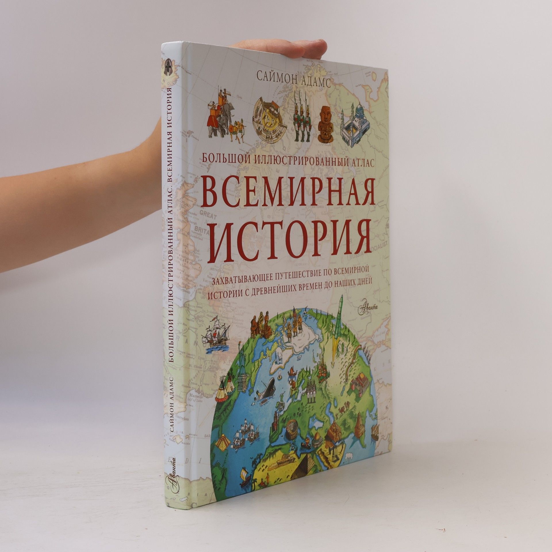 Всемирная история