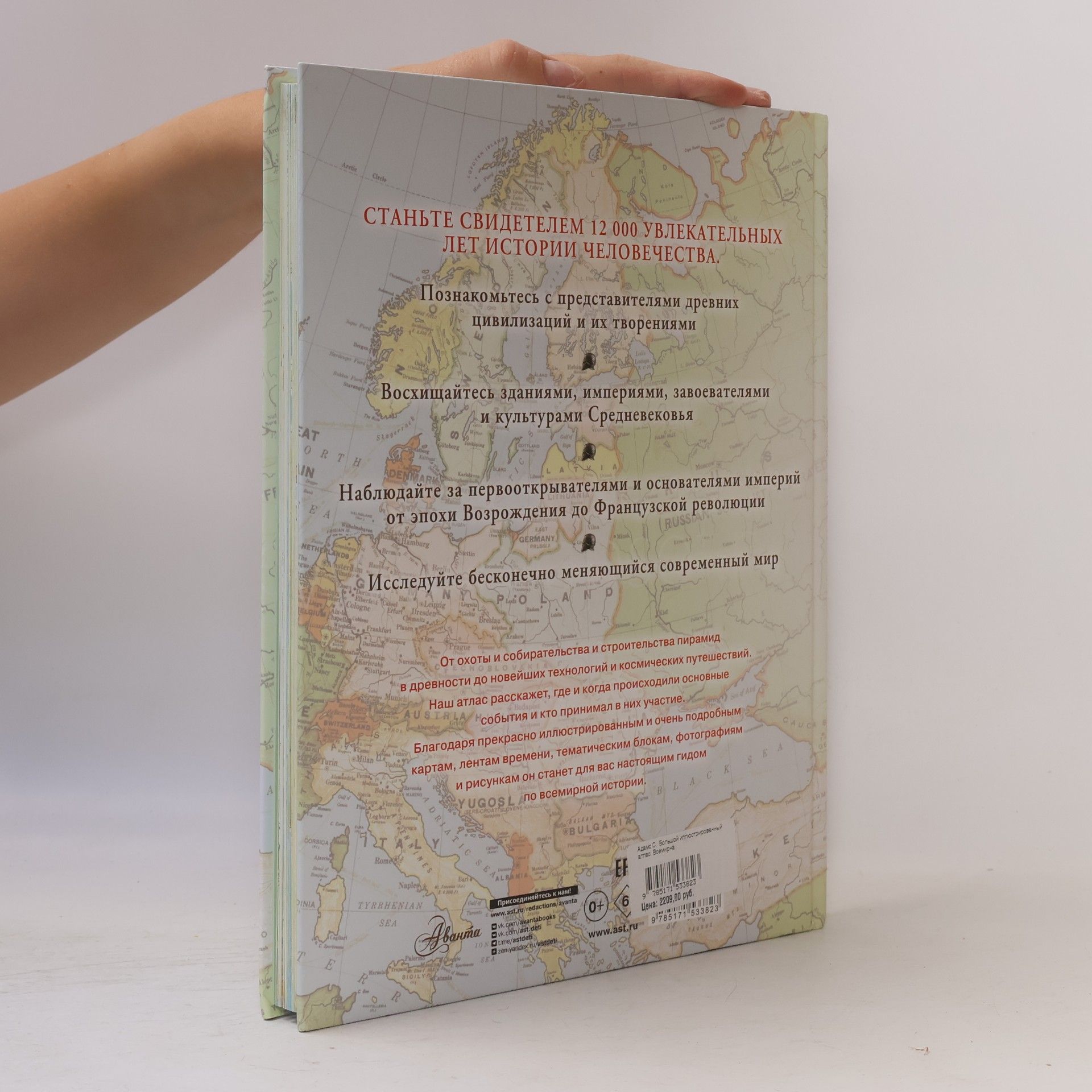 Саймон Адамс Всемирная история