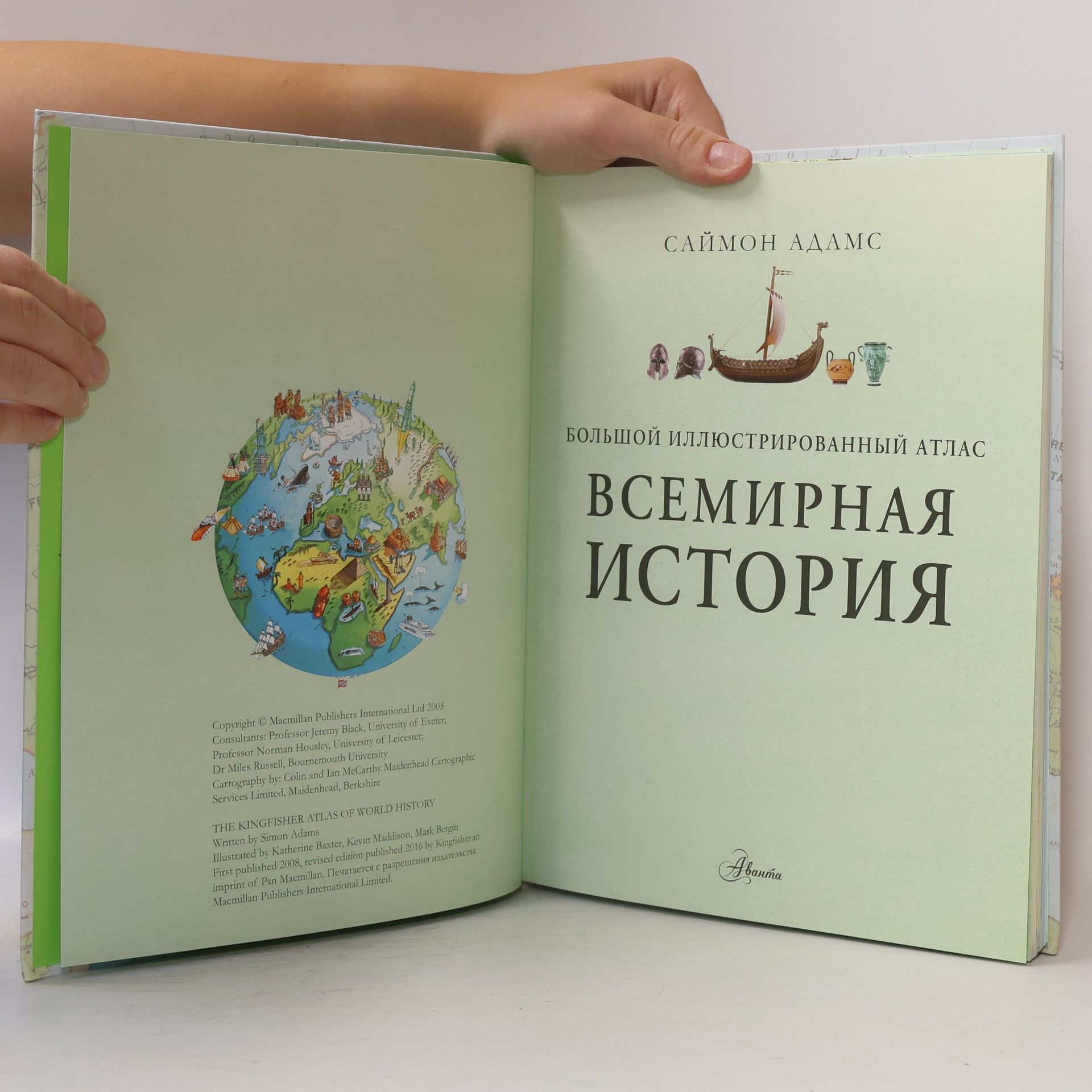Саймон Адамс Всемирная история