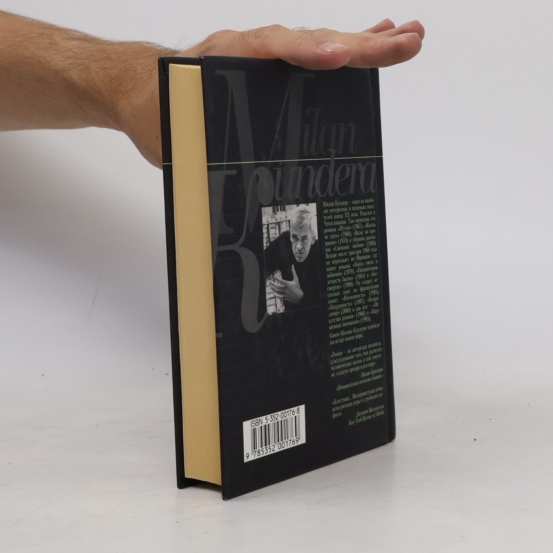 Milan Kundera Невыносимая легкость бытия