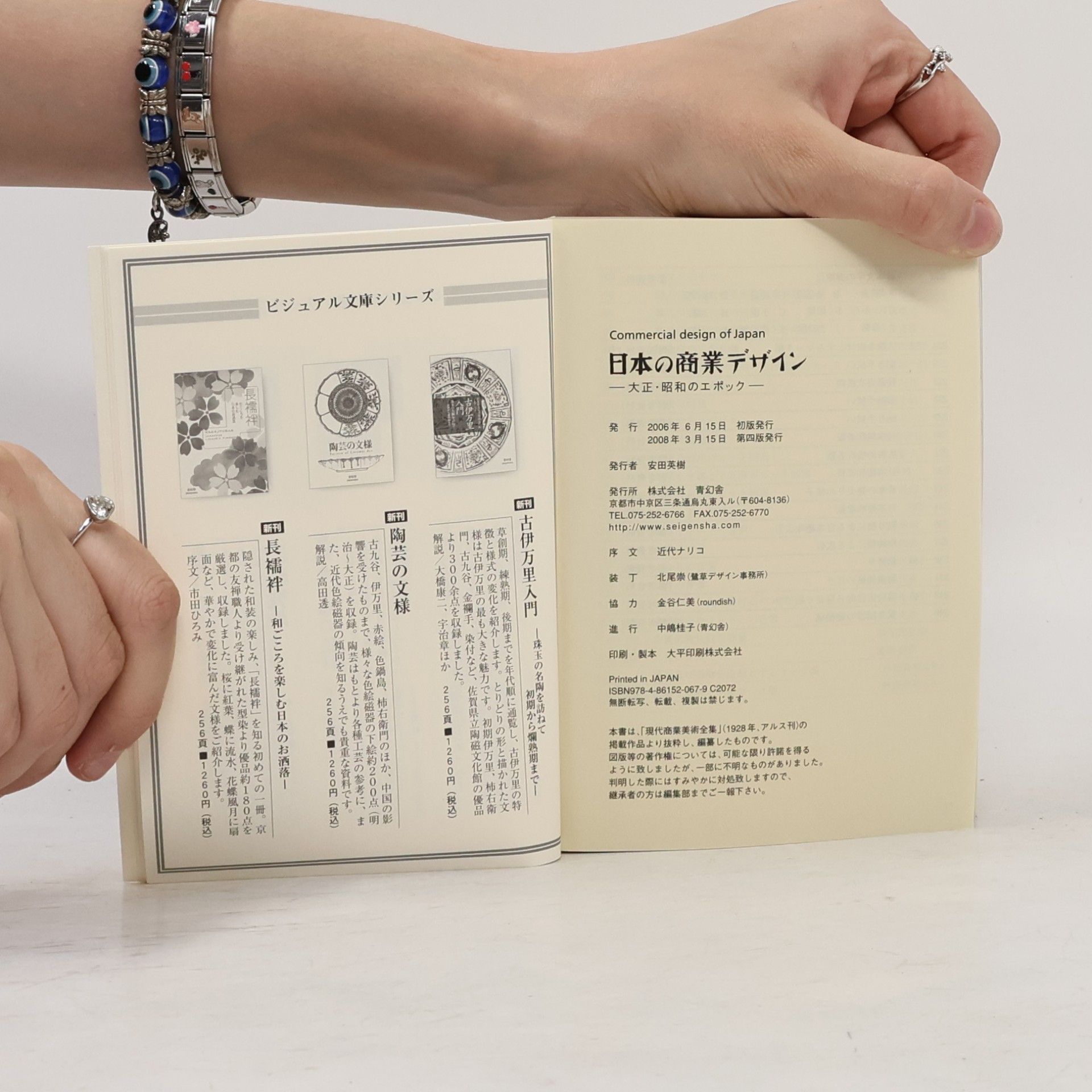 Autorenkollektiv 日本 の 商業 デザイン. Commercial design of Japan
