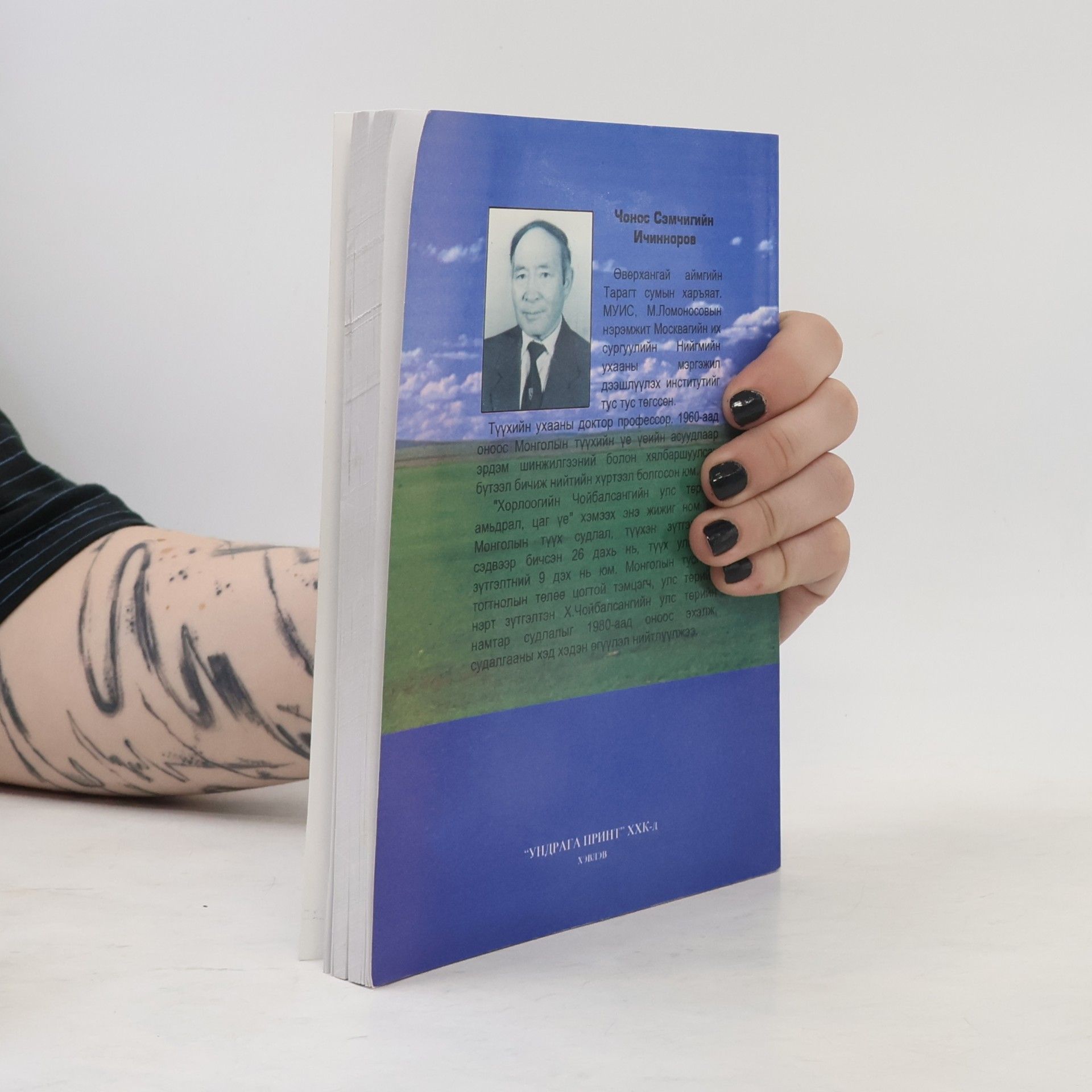 Semchigiin Ichinnorov Хорлоогийн Чойбалсангийн yлс төрийн амьдрал, цаг үе