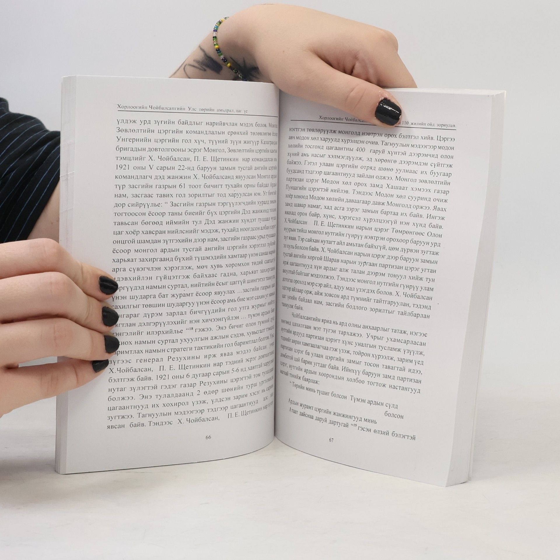 Semchigiin Ichinnorov Хорлоогийн Чойбалсангийн yлс төрийн амьдрал, цаг үе
