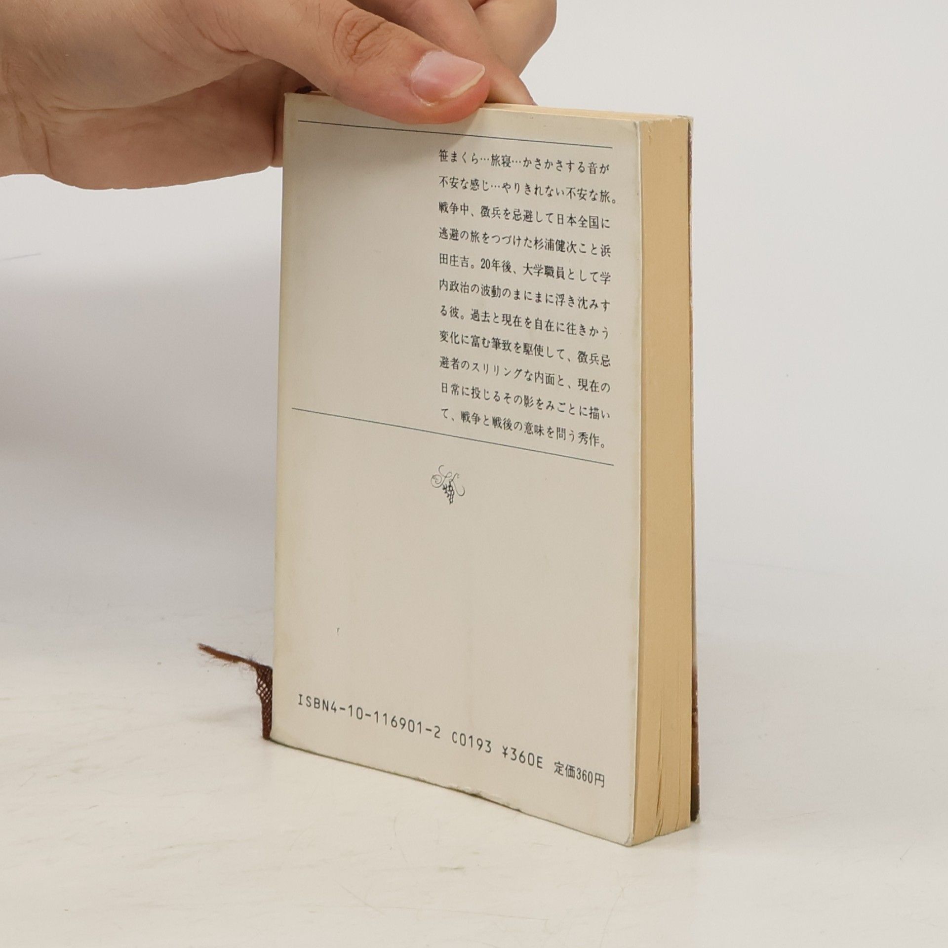 Katsuichirō Maruya 笹まくら Sasamakura
