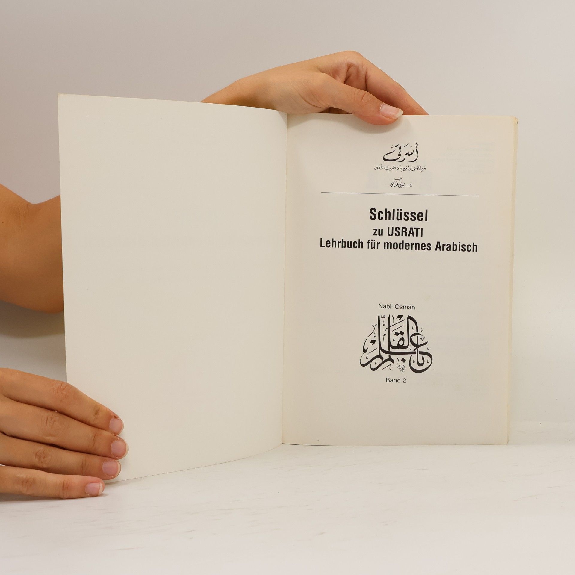 Nabil Osman عالم القلم - 2: أسرتي / USRATI: Lehrbuch für modernes Arabisch