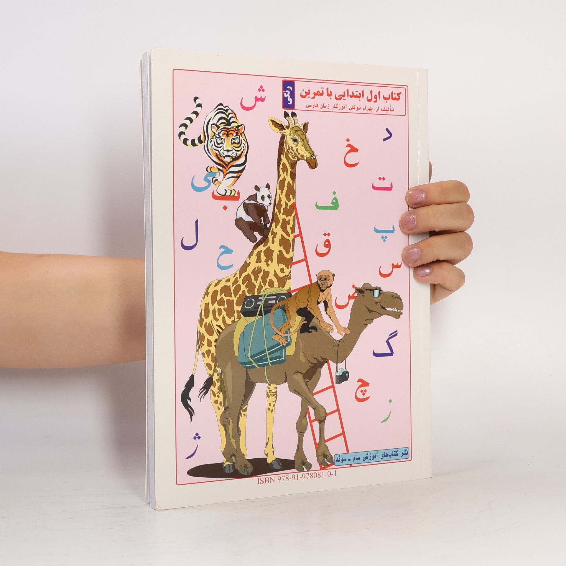 بهرام توکلی Farsi 1 (Persiska) / Farsi 1 (Persien)