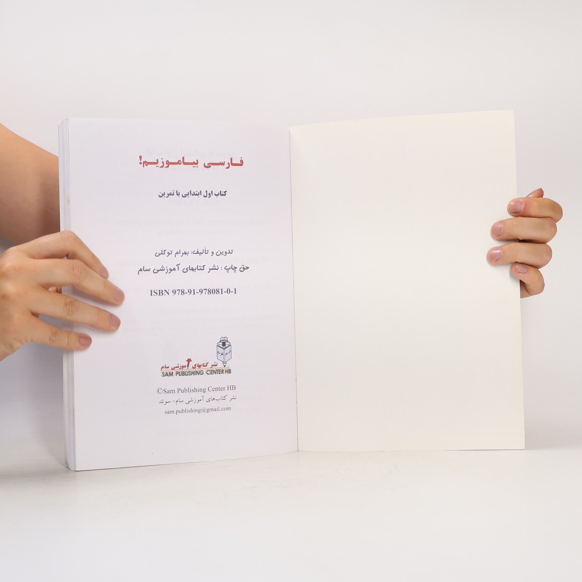 بهرام توکلی Farsi 1 (Persiska) / Farsi 1 (Persien)