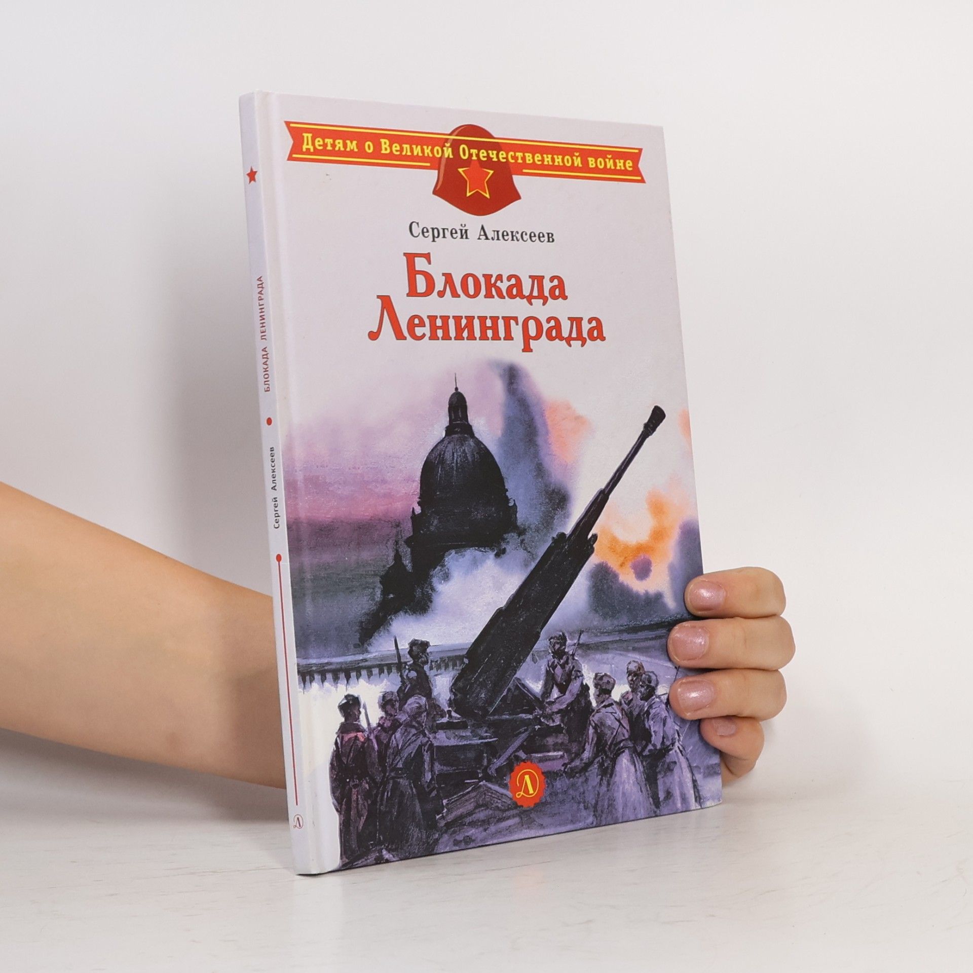 Блокада Ленинграда Рассказы