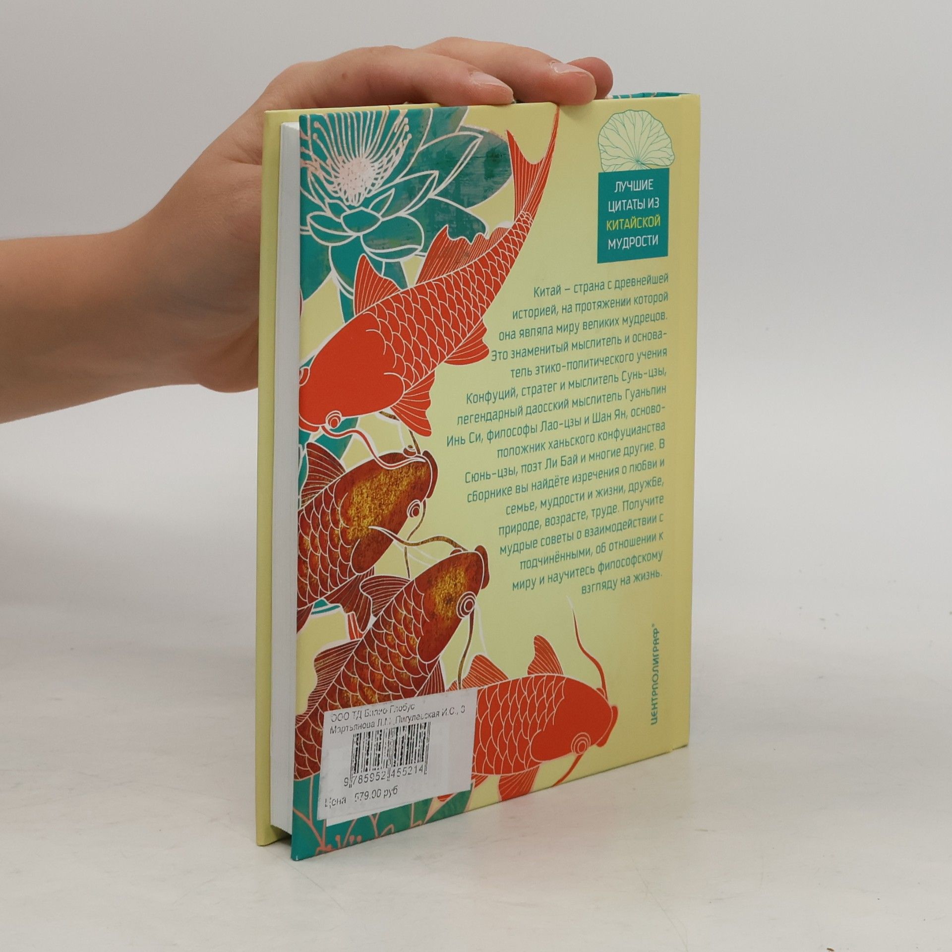 Various Authors Закон достойных творить добро. Лучшие цитаты из китайской мудрости