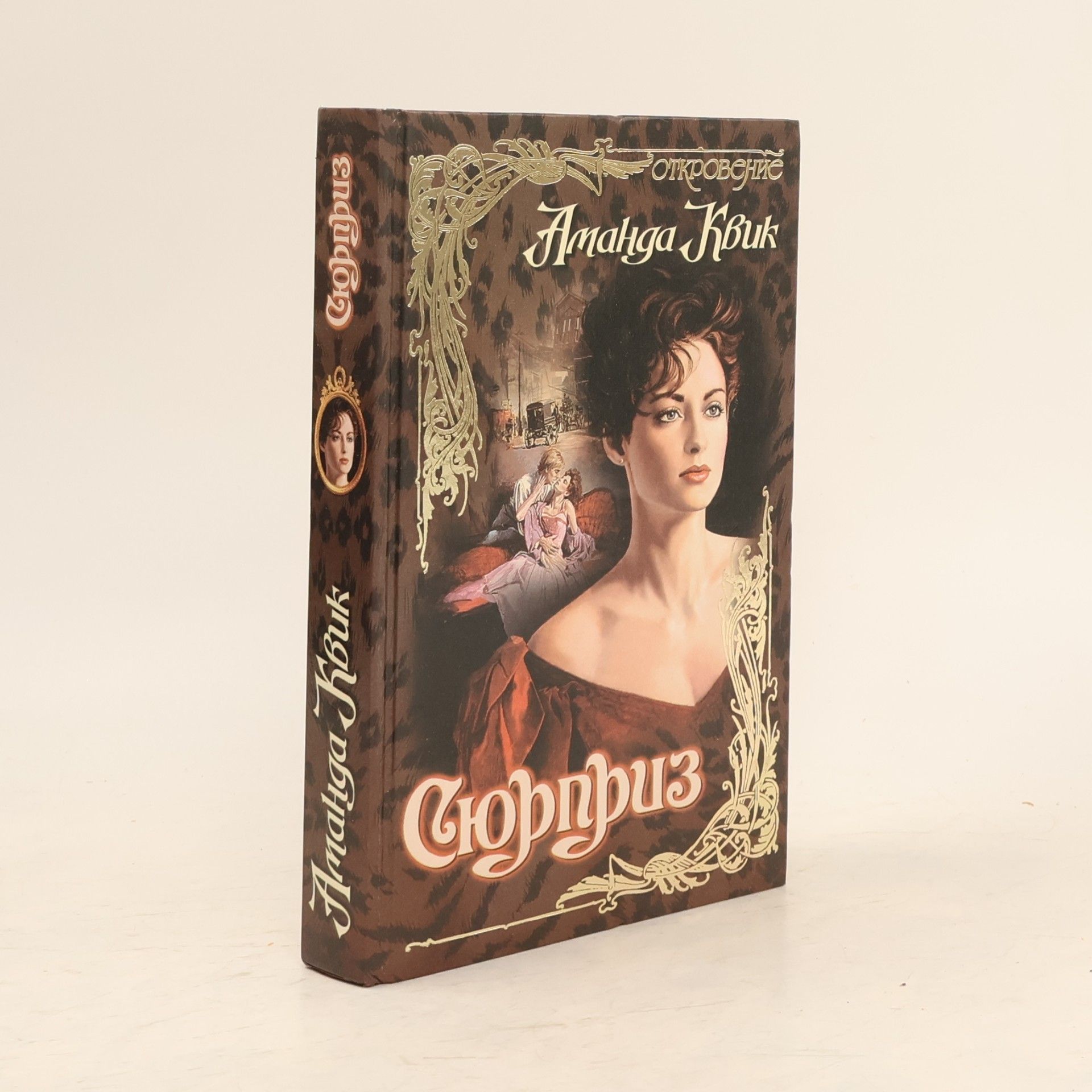 Jayne Ann Krentz Сюрприз
