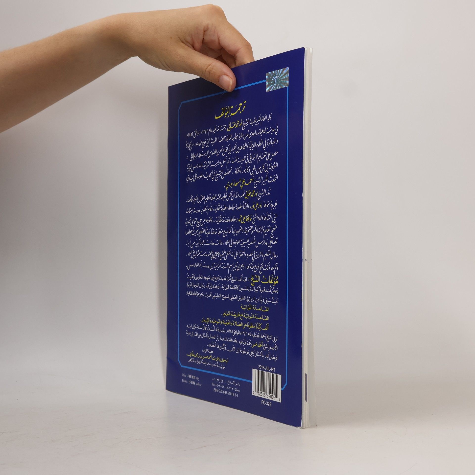 AA.VV. القاعدة النورانية