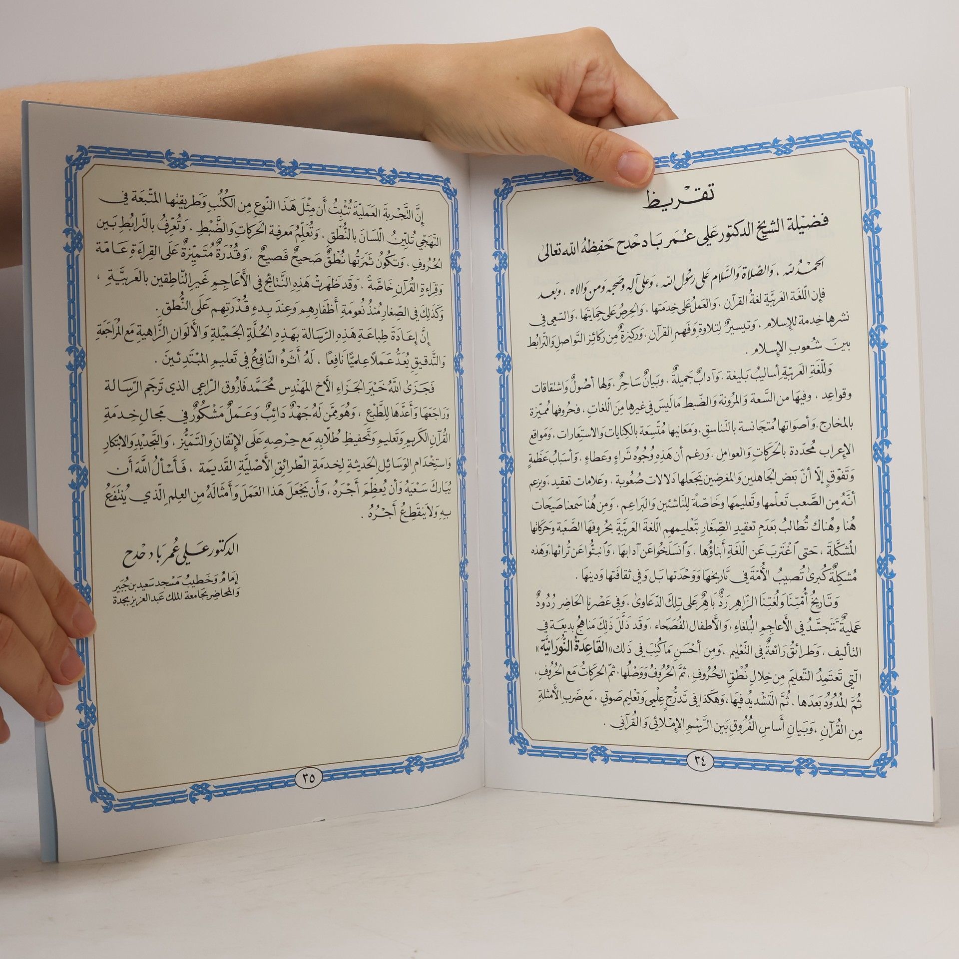 AA.VV. القاعدة النورانية
