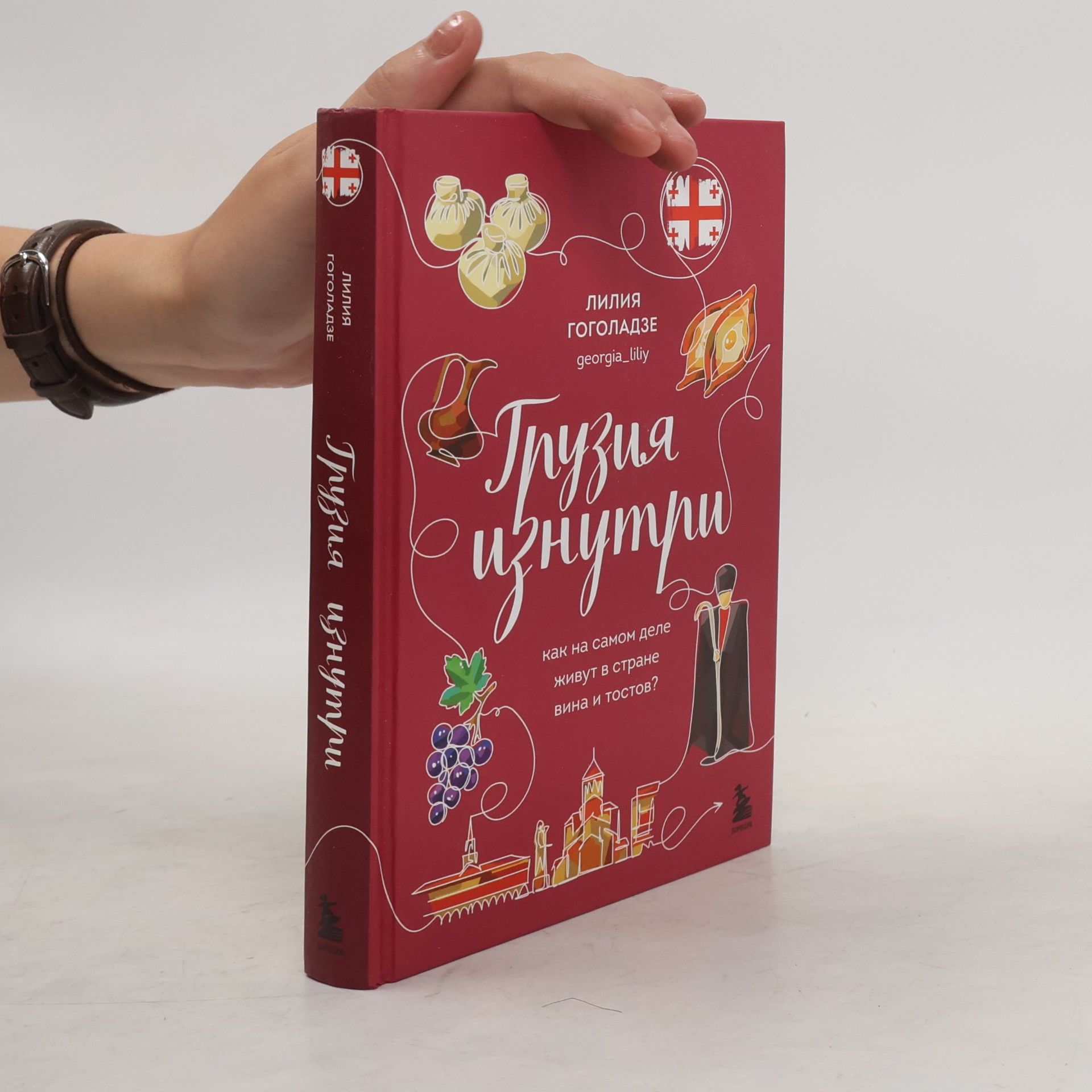 Лилия Гоголадзе Грузия изнутри