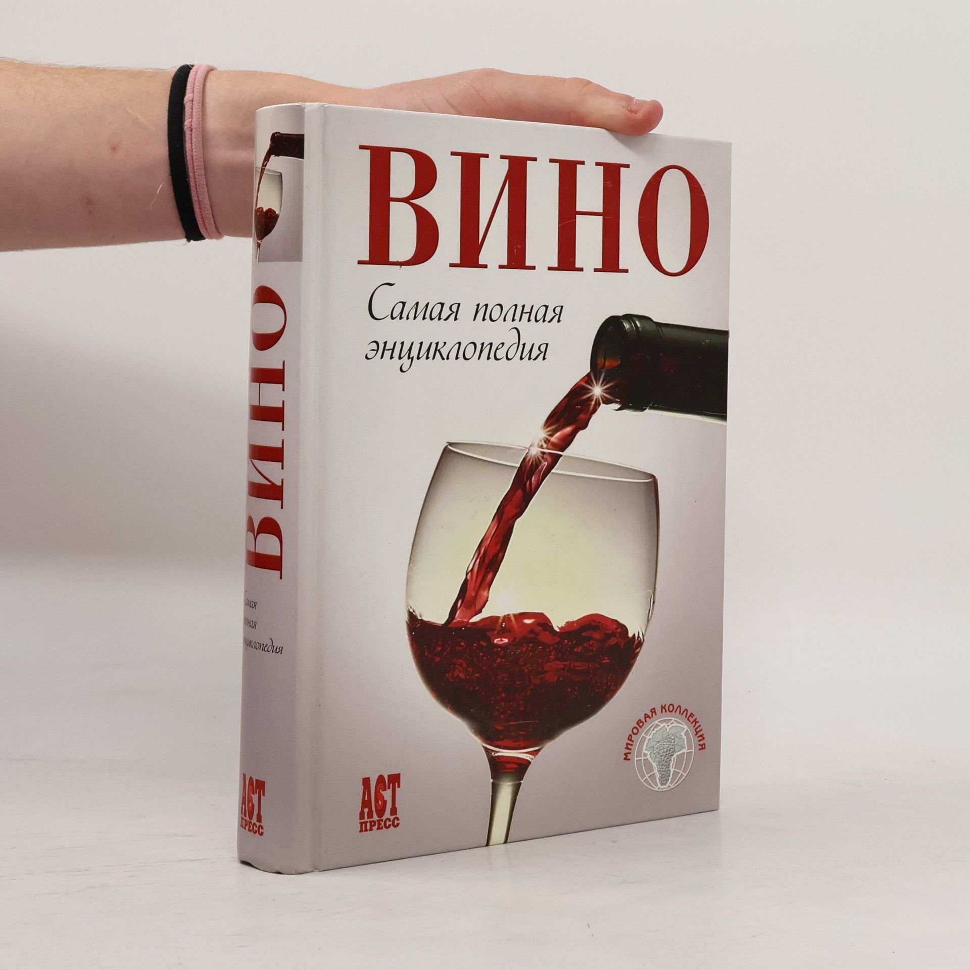 Kolektív autorov Вино