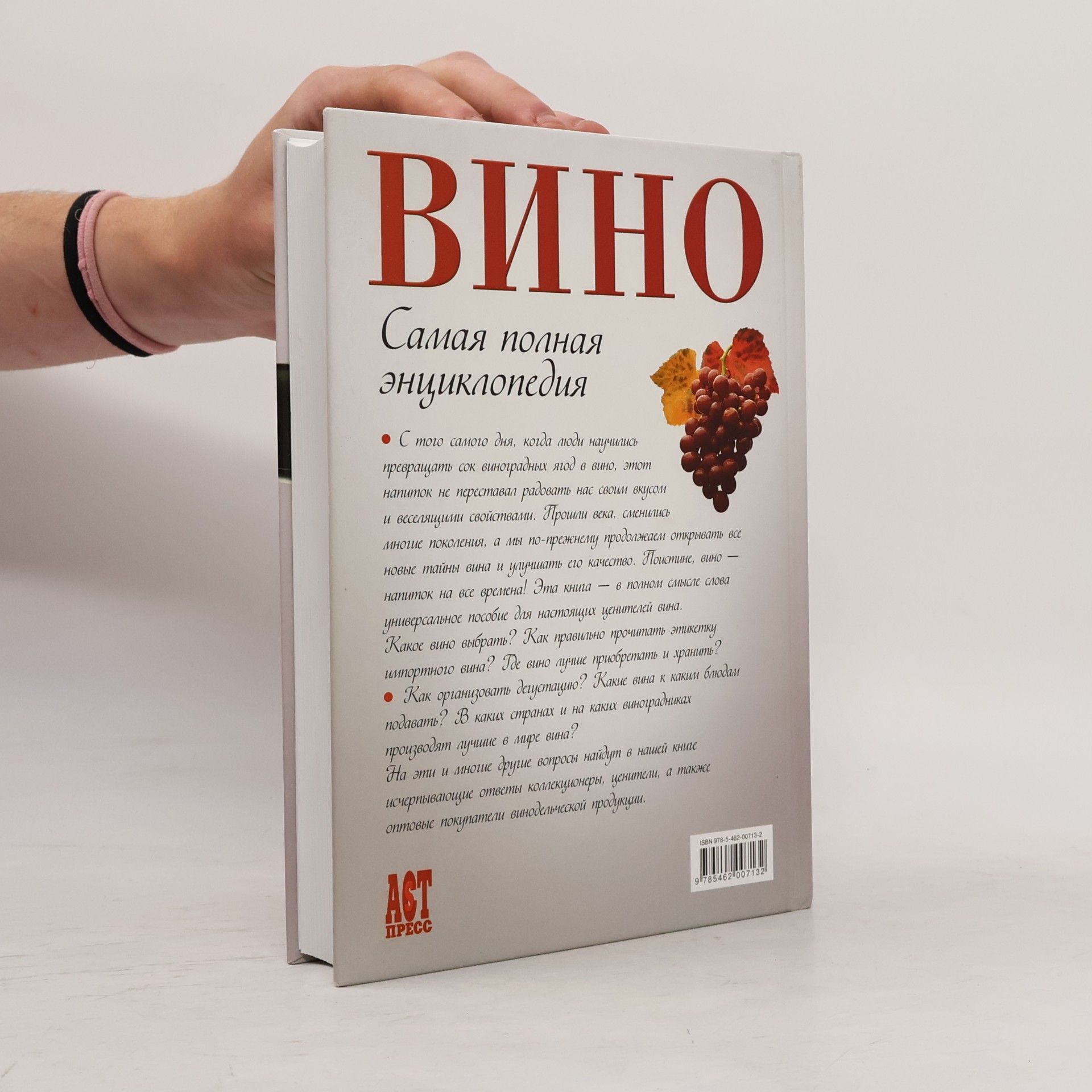 Вино