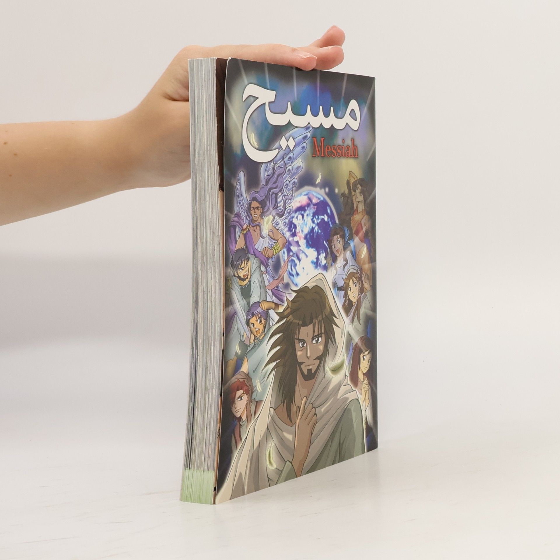 Various authors مسيح / Messiah
