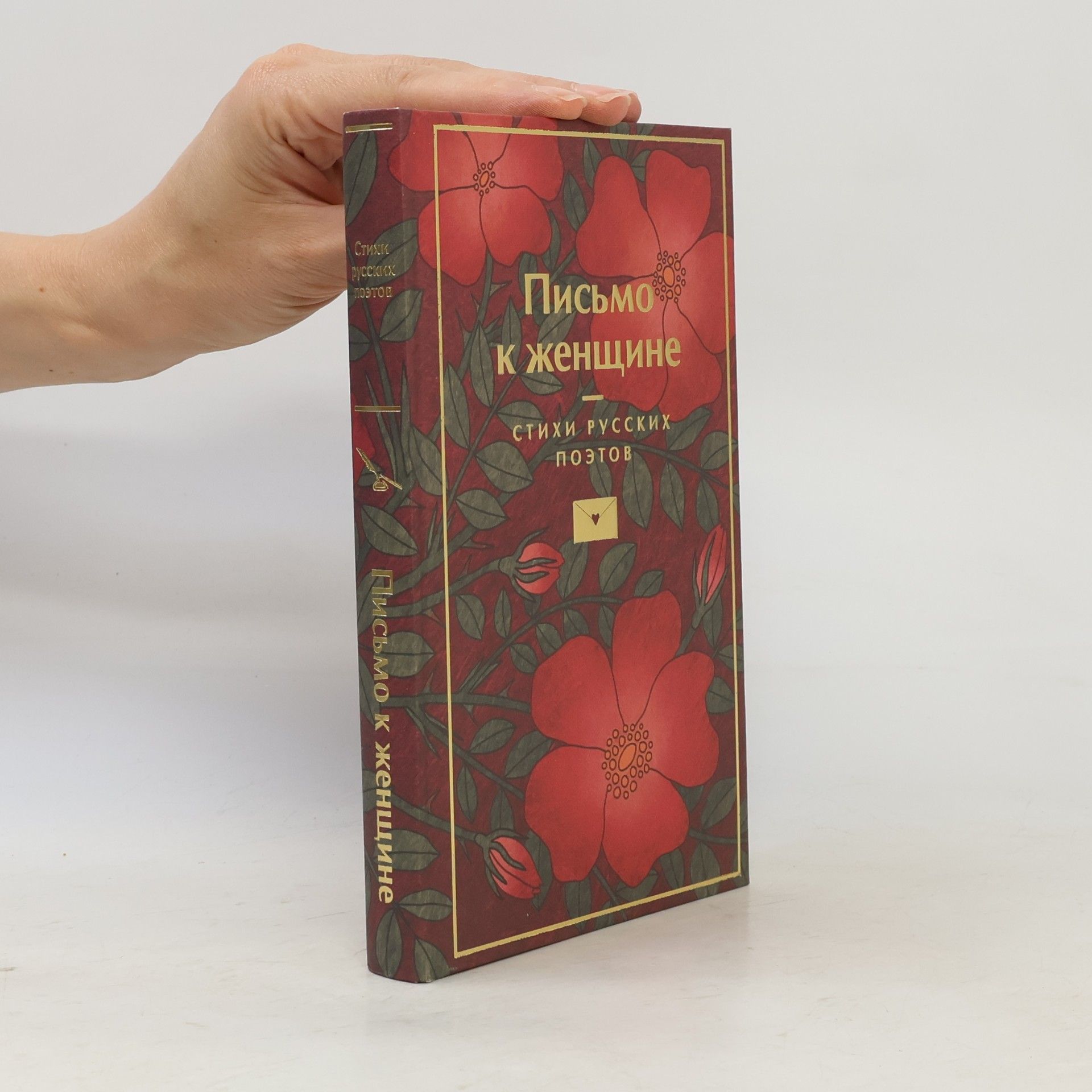 Kolektív autorov Письмо к женщине