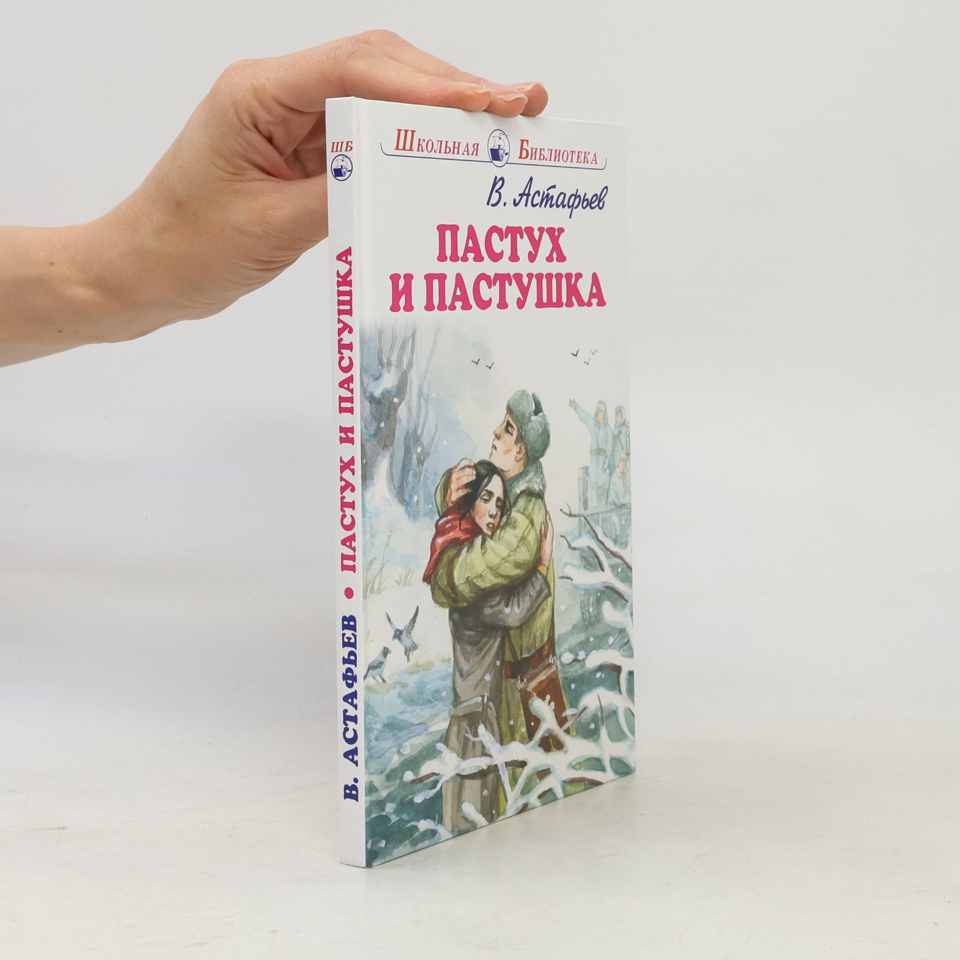 Пастух и пастушка