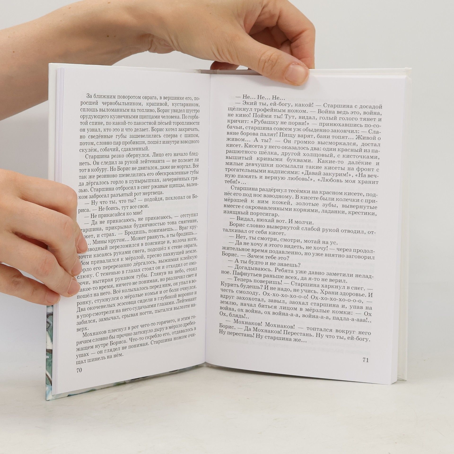 Виктор Петрович Астафьев Пастух и пастушка