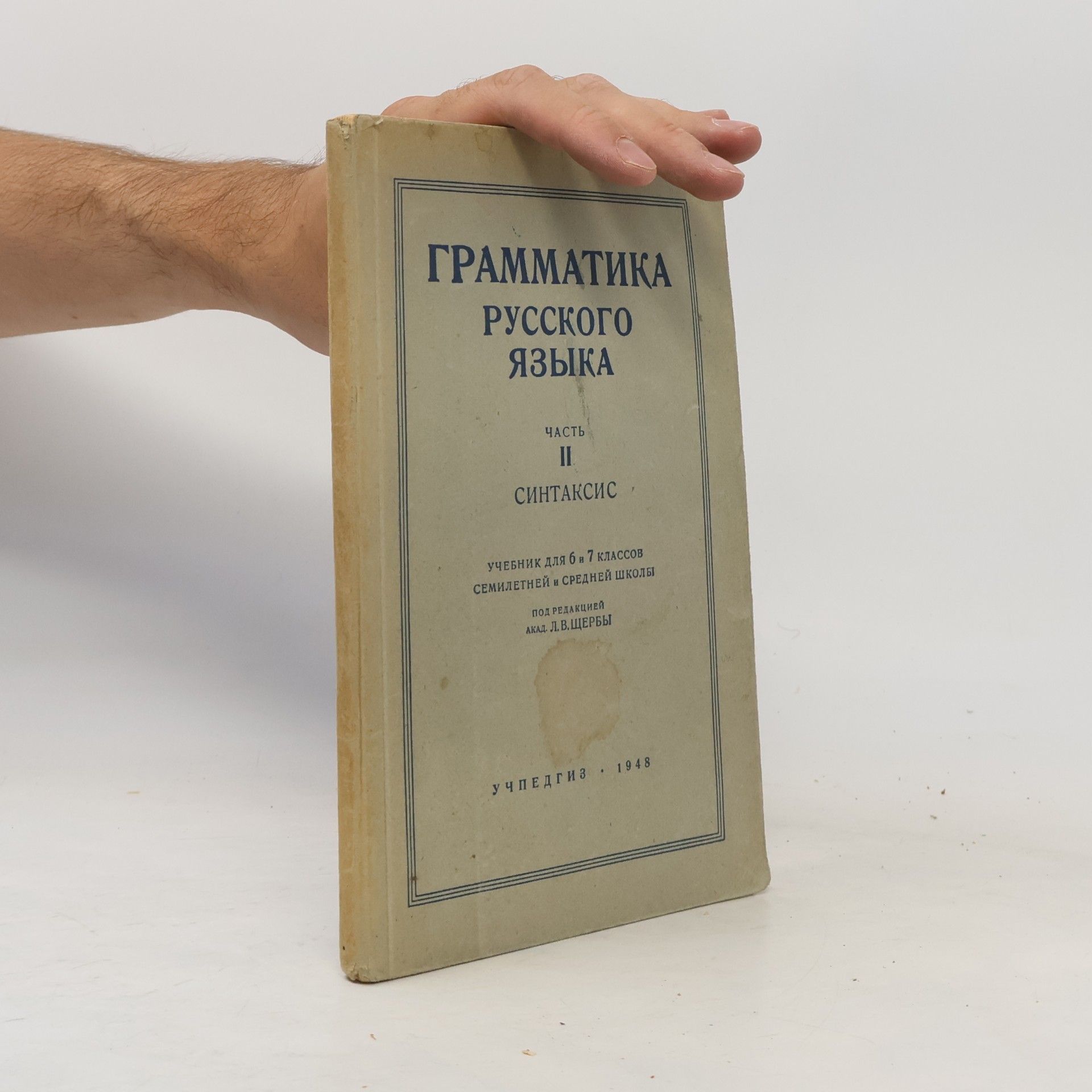 Collectif d'auteurs Грамматика русского языка II.