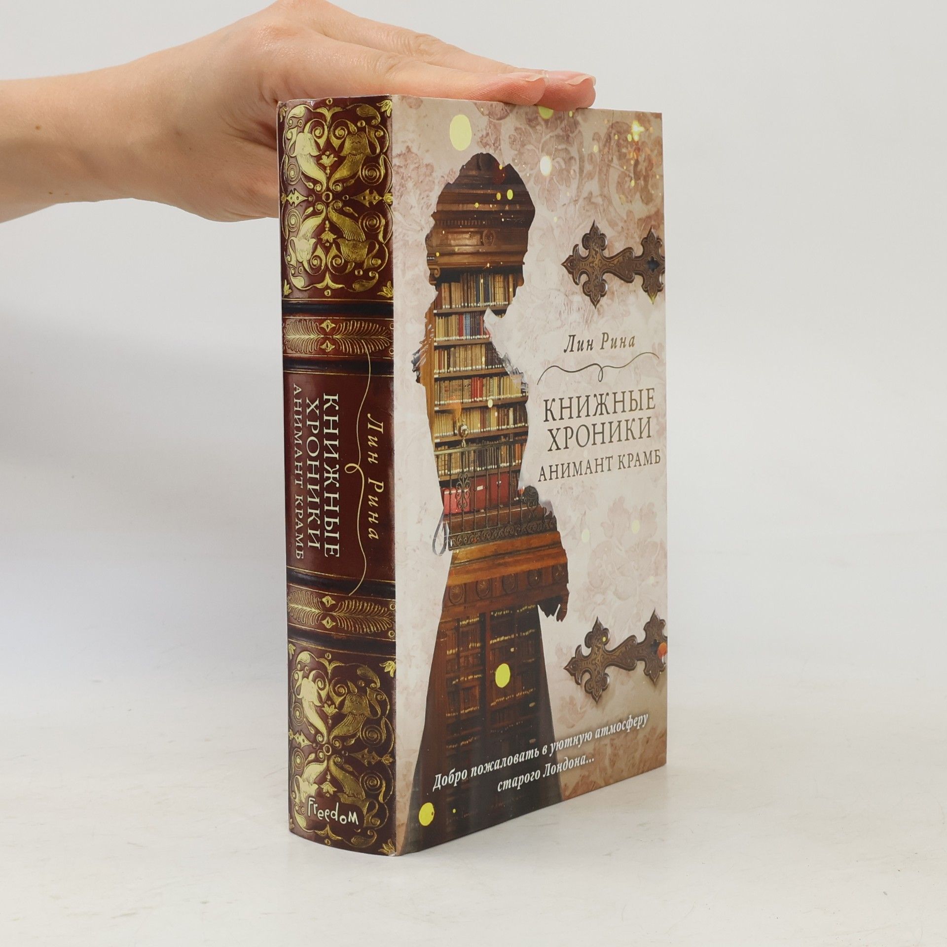 Анимант Крамб Книжные хроники Анимант Крамб