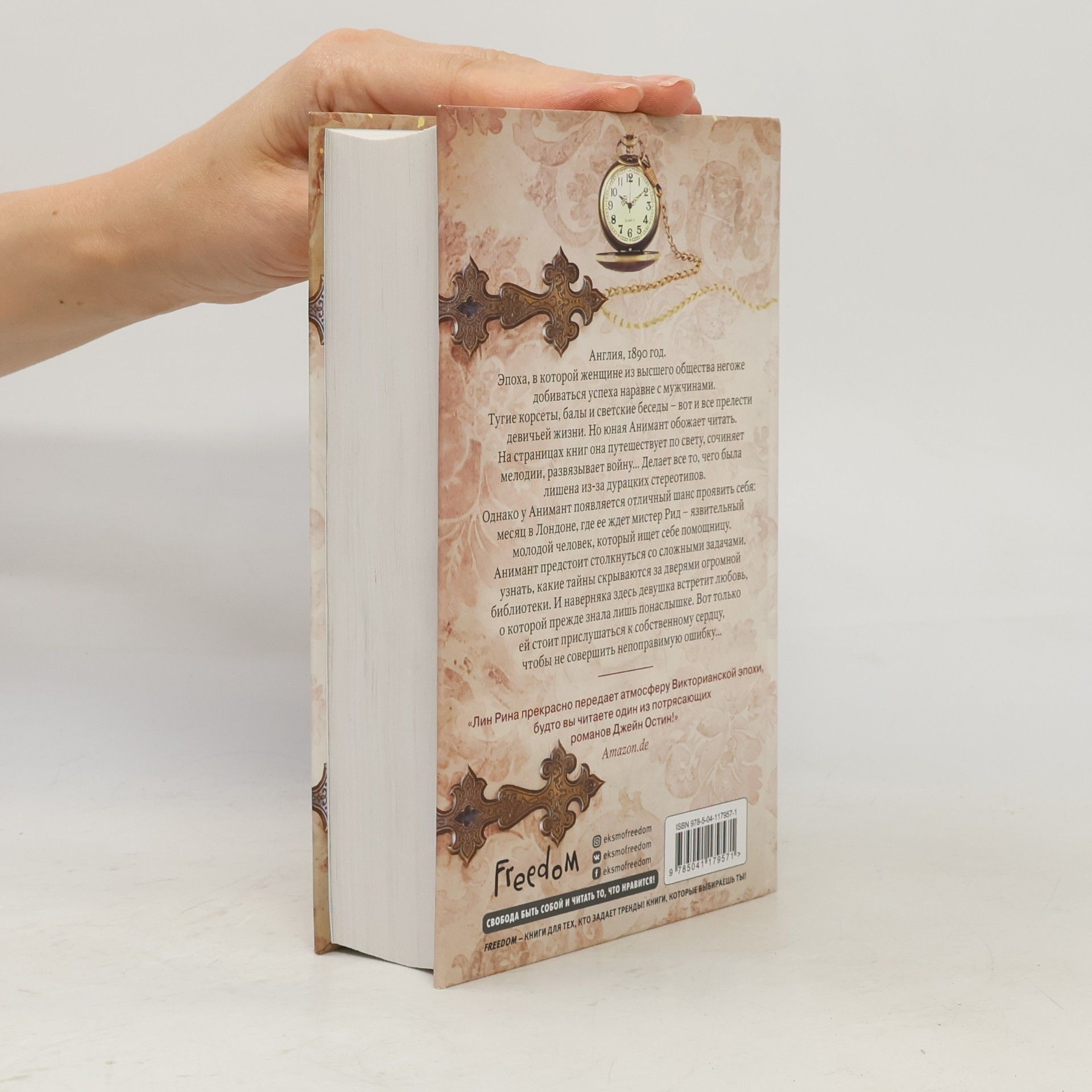 Лин Рина Книжные хроники Анимант Крамб