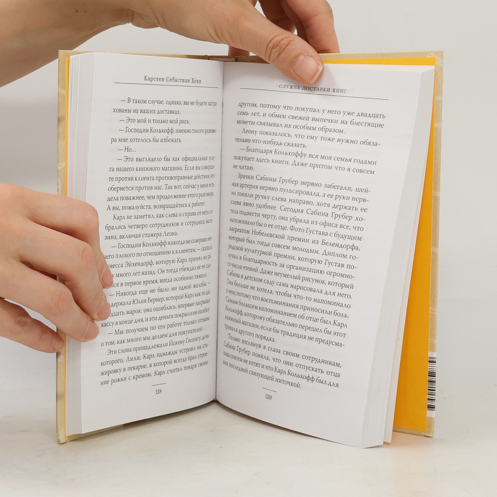 Carsten Henn Служба доставки книг