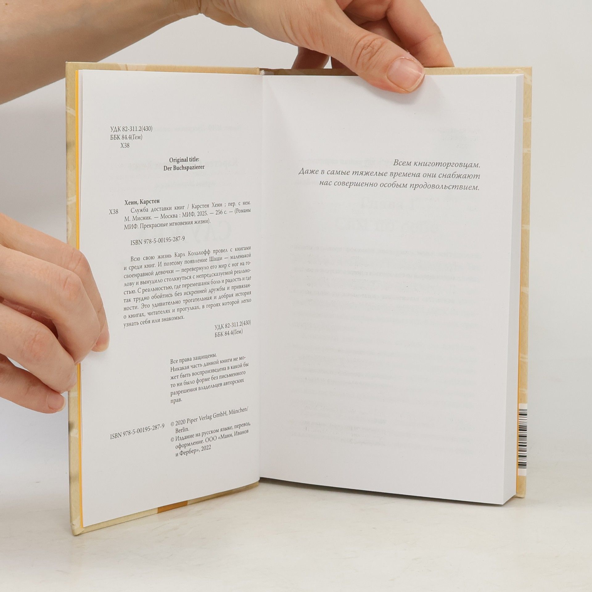 Carsten Henn Служба доставки книг