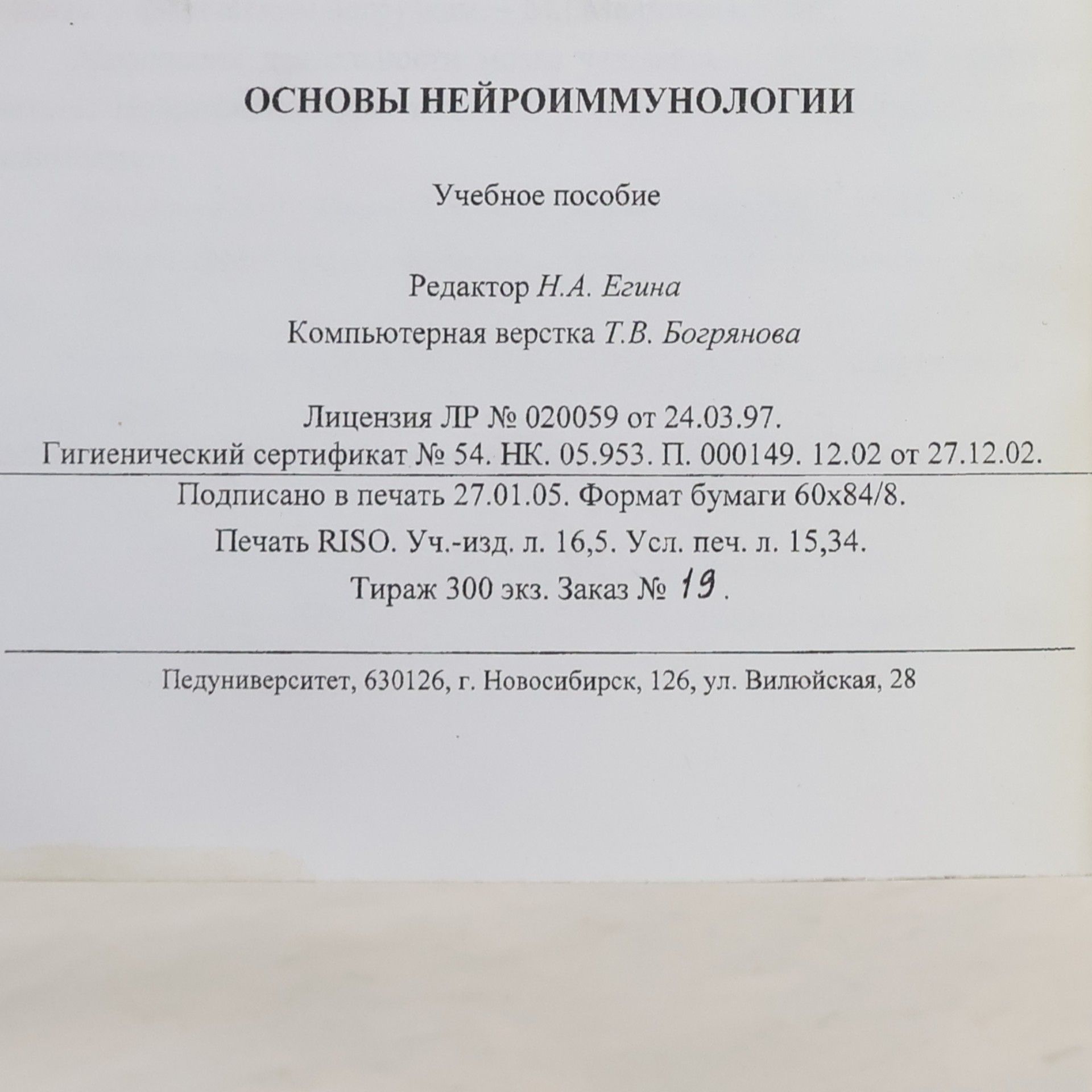 Kolektív autorov Основы нейроиммунологии