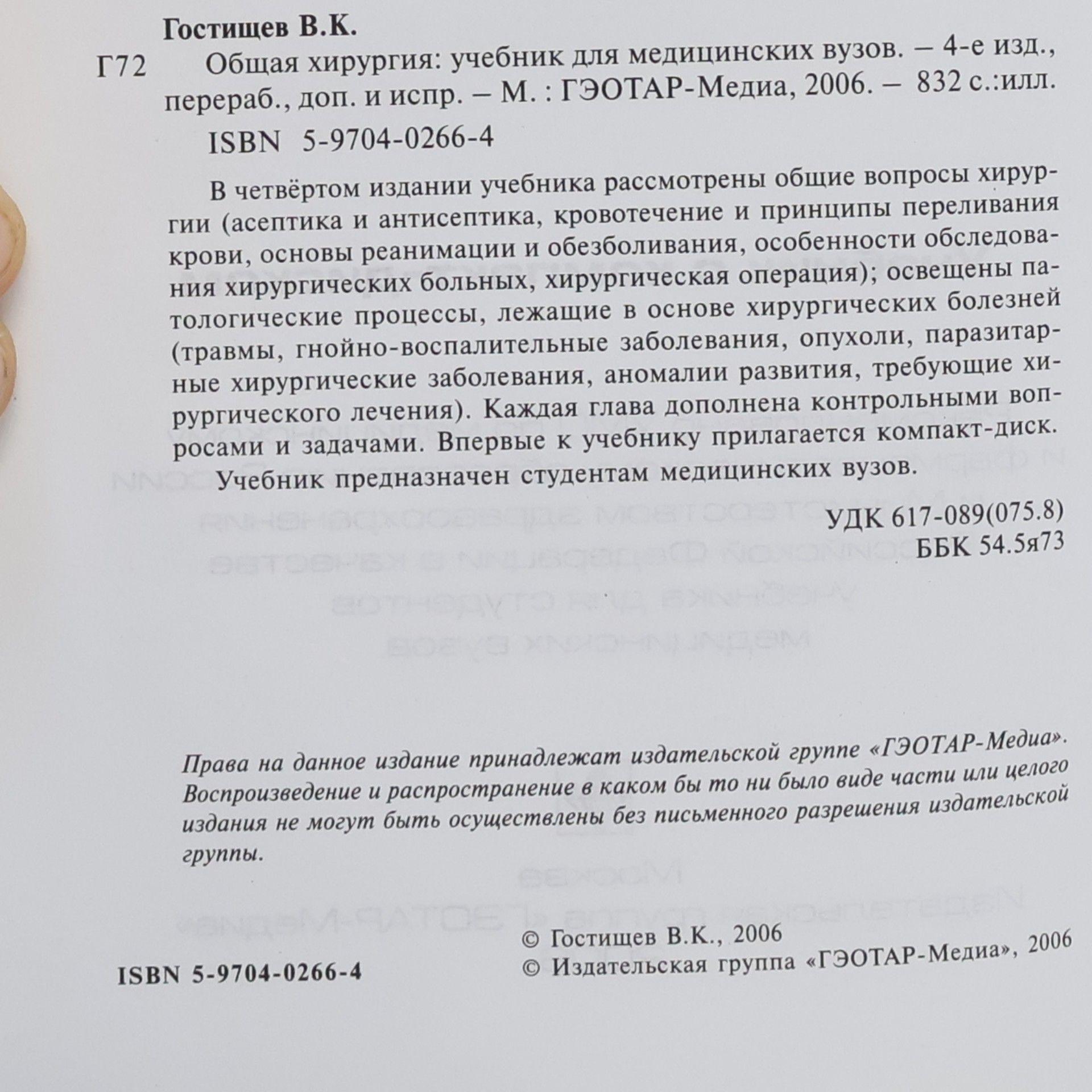 В.К. Гостищев Общая хирургия