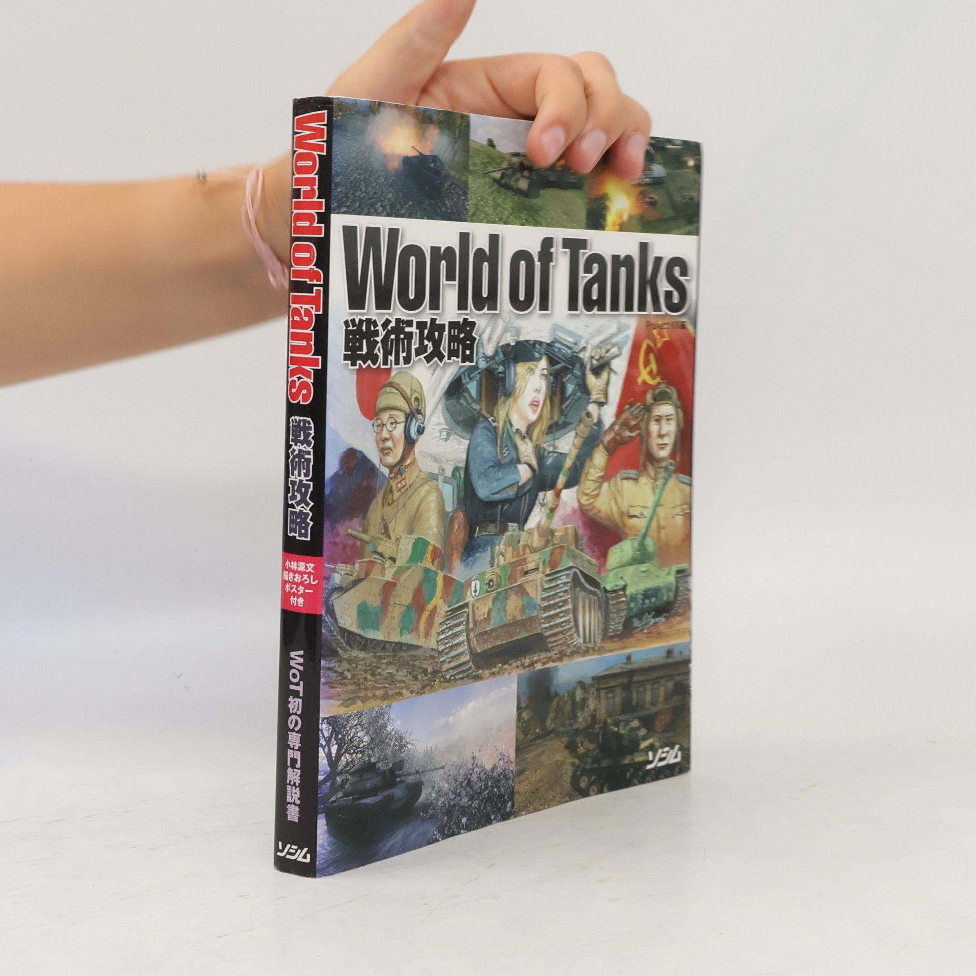 World of Tanks戦術攻略