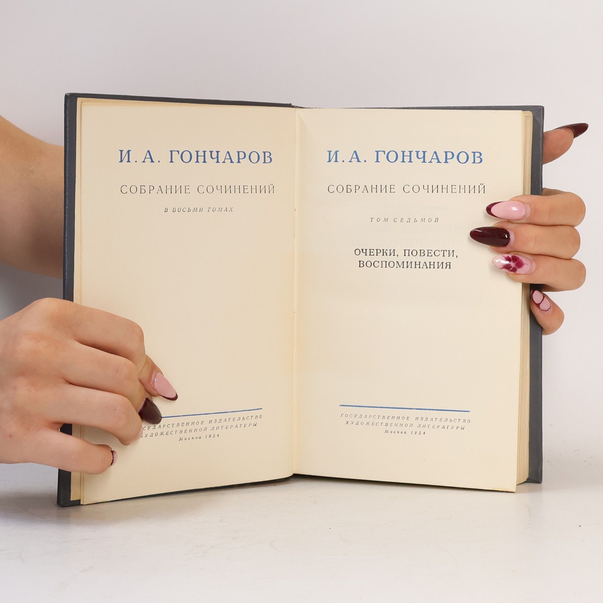 Iwan Alexandrowitsch Gontscharow Собрание сочинений 7