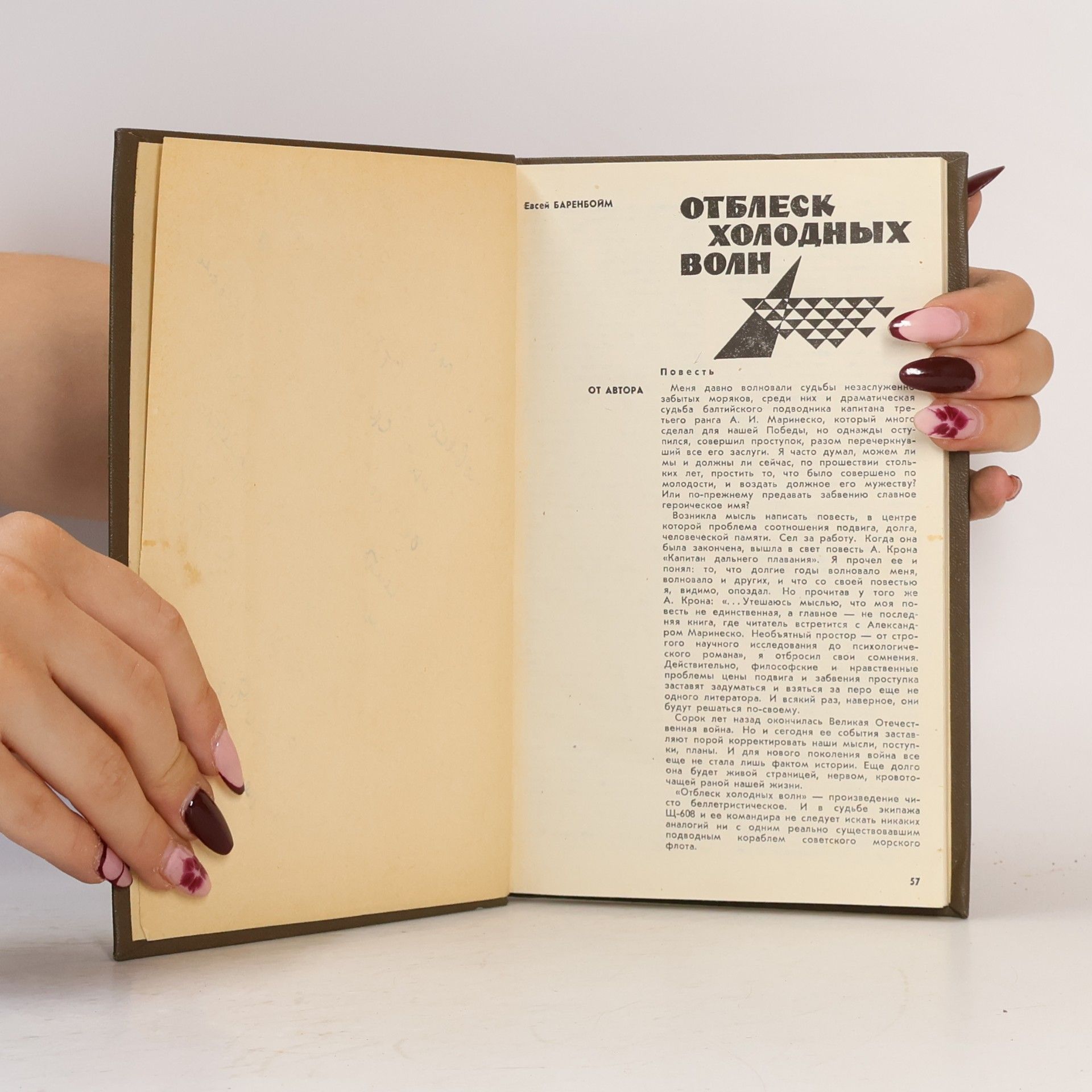 Kolektív autorov Даугава 2/1985