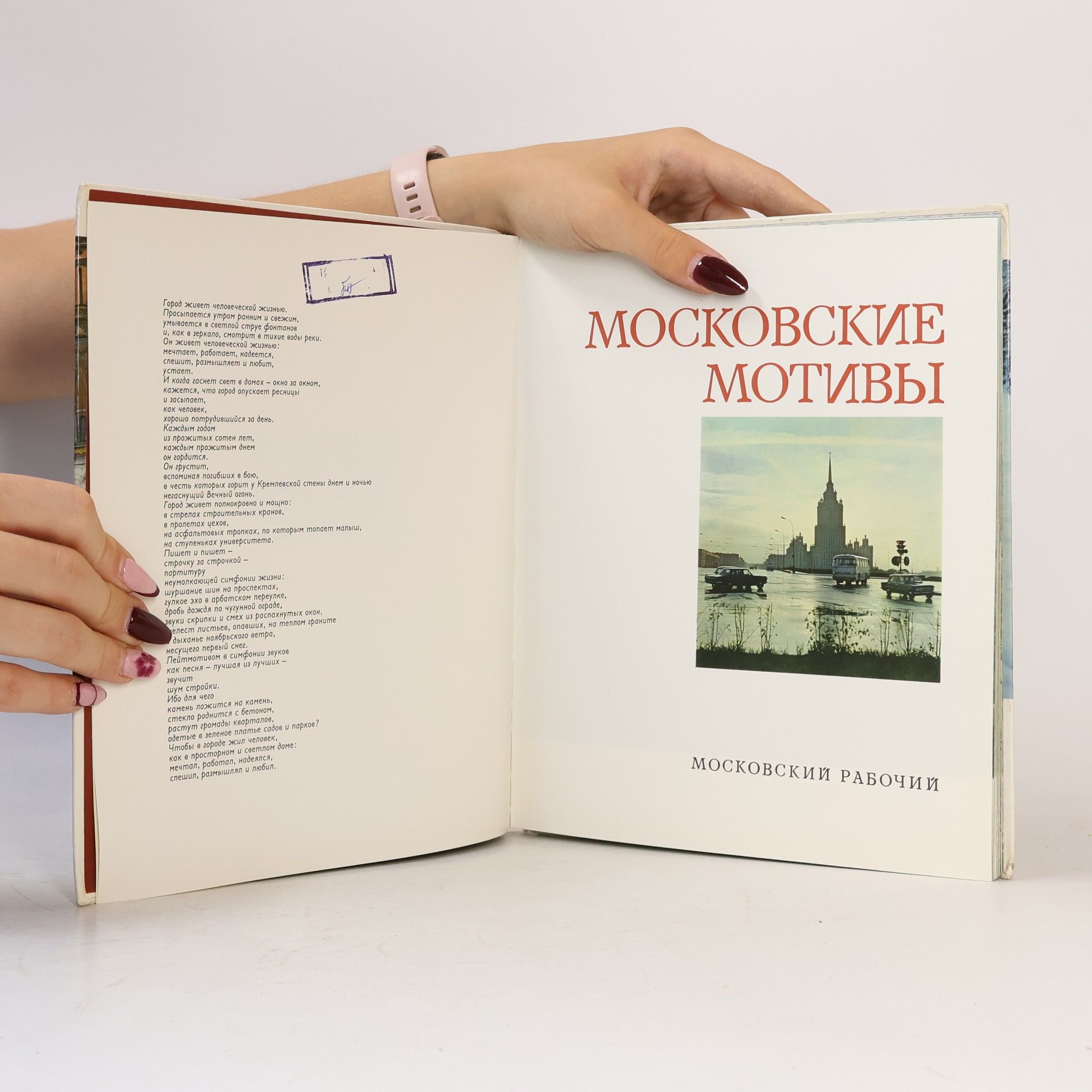 Autorenkollektiv Московские мотивы. Moskovskiye motivy