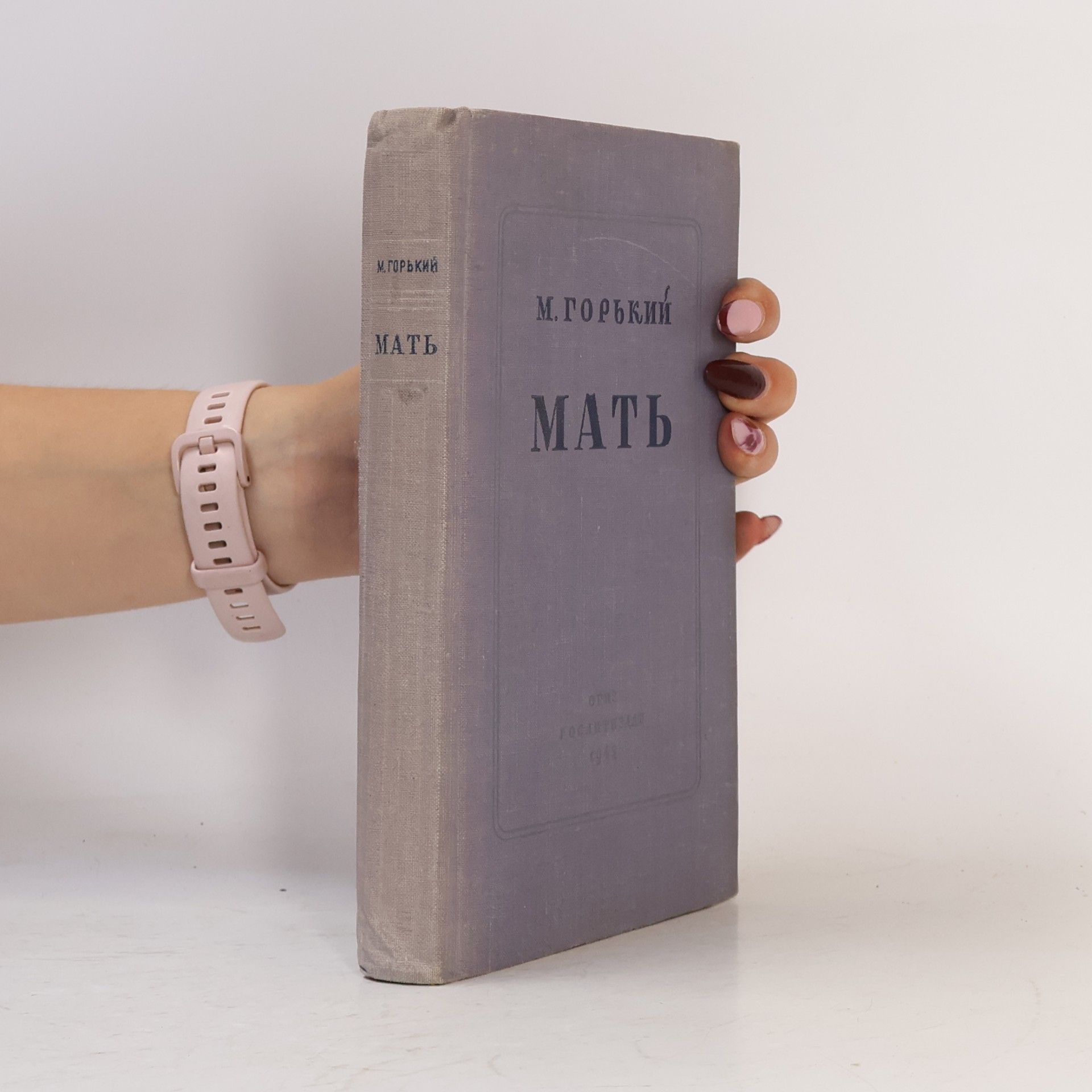 Maxim Gorkij Мать